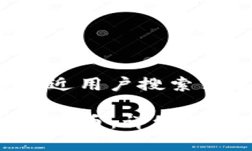 思考一个并且最接近用户搜索需求的优质

TP钱包如何转移泰达币：详细指南与常见问题解答