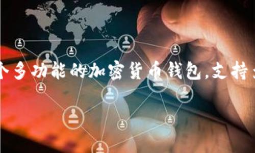在深入讨论 TP 钱包是否可以购买 ETH 之前，让我们明确一下相关信息和背景。TP 钱包是一个多功能的加密货币钱包，支持多种数字资产的存储和交易。那么，特定功能如购买以太坊（ETH）功能是否在 TP 钱包中可用呢？

### TP钱包如何购买ETH：全面指南