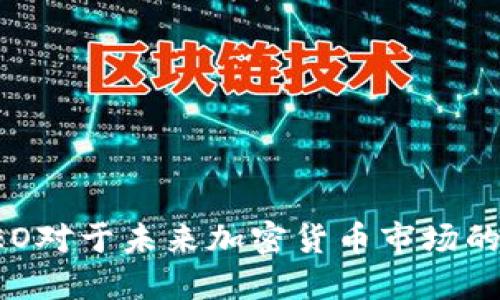 纳斯达克CEO对于未来加密货币市场的展望与策略