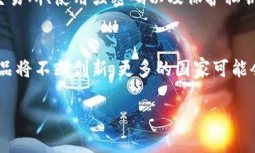 在此，我将为您创建一个关于“加密数字货币”的、关键词并详细展开内容。

 
baioti深入探讨加密数字货币：从基本概念到交易实战/baioti

关键词：
加密货币, 区块链技术, 虚拟货币交易/guanjianci

加密数字货币的定义与历史
加密数字货币是一种利用加密技术确保交易安全和控制新单位创建的数字货币。与传统的货币不同，加密货币并不依赖于中央银行或政府发行，而是使用去中心化的技术（如区块链）来确保交易的真实性和透明性。
加密数字货币的历史可以追溯到2009年，比特币的诞生。比特币是由一个化名为中本聪的个人或团体创造的，其目的是解决互联网支付中的信任问题。随着比特币的流行，越来越多的加密货币相继出现，包括以太坊、瑞波币等，每种货币都有其独特的功能和用途。

区块链技术的基础
区块链是加密货币的核心技术，其本质是一种分布式账本技术，可以安全地记录所有的交易信息。区块链的每一个区块包含一个时间戳和交易记录，并通过加密方式链接到前一个区块，从而形成一个链条。这个算法确保了数据的不可篡改性和透明性，使得每一个参与者都能随时检查和验证交易记录。
区块链技术为众多行业的创新提供了基础，包括金融、供应链管理、医疗等。通过去中心化的特性，区块链能够大幅降低交易成本并提高效率，为准备进入这一领域的企业带来新的机遇。

加密数字货币的种类与特性
市场上的加密货币种类繁多，主要可以分为以下几类：
1. **支付型货币**：如比特币（BTC），主要用于进行在线支付。例如，许多商家已经开始接受比特币支付，增强了其流通性。
2. **平台型货币**：如以太坊（ETH），不仅仅用作支付，还是智能合约的基础货币，支持各种去中心化应用程序（DApps）的构建。
3. **稳定币**：如泰达币（USDT），其价值通常与法定货币（如美元）挂钩，以此减少价格波动，为交易者提供了更稳定的交易环境。
4. **隐私币**：如门罗币（XMR）和Zcash，专注于提供更高的匿名性，使用户的交易无法被追踪。
每种加密货币都具有独特的机制和市场需求，了解这些特性对于投资者和使用者来说至关重要。

加密数字货币的安全性与风险
尽管加密数字货币带来了众多便利与机遇，但其安全风险也不容忽视。首先，加密钱包的安全性问题，传统的热钱包容易受到黑客攻击，而冷钱包虽然安全但在使用上不够便捷。
其次，市场的波动性是另一个必须考虑的重要因素。由于缺乏稳定的价值基础，加密货币的价格波动可能极大，投资者可能面临巨大的亏损风险。
此外，监管风险也是走势不确定的因素之一。各国对加密货币的监管政策各不相同，突发的政策变化可能直接影响交易的合法性和参与者的利益。

如何安全地投资加密数字货币
投资加密数字货币需要谨慎对待，以下是一些安全投资的建议：
1. **选择可靠的交易平台**：一定要选择信誉良好的交易所进行买卖，例如Coinbase、Binance等。
2. **使用冷钱包存储资产**：对于长期持有的加密货币，建议使用冷钱包进行离线存储，减少黑客攻击的风险。
3. **多样化投资组合**：不要将所有资金投入一种加密货币，分散投资可以降低风险。
4. **保持警惕**：关注市场资讯和政策动向，及时调整投资策略。
5. **不断学习**：加密数字货币领域变化迅速，需要不断更新自己的知识以避免蚕食的风险。

未来加密数字货币的发展趋势
随着技术的不断演进与市场的逐渐成熟，加密数字货币的未来发展趋势值得关注：
1. **更广泛的接受度**：各类企业和机构将更加接受加密货币支付，可能会出现主流的公共交易平台促进其应用。
2. **技术升级**：新技术如Layer 2解决方案和侧链等将会改善现有区块链网络的扩展性，提高交易速度和降低费用。
3. **监管框架的建立**：随着加密货币应用的普及，各国政府将会构建相应的监管政策，可能会形成全球性的加密货币法规。
4. **金融产品的创新**：与传统金融市场结合愈加紧密，加密资产的交易工具会更加丰富，例如加密货币ETF。（交易所交易基金）
5. **教育与普及**：随着加密货币知识的普及，越来越多的人会了解并参与到这个新兴市场中，促进其发展。

常见问题解答

1. 加密货币如何工作？
加密货币的工作原理依赖于区块链技术及其背后的密码学。每当交易发生时，它就会被广播到网络中的所有节点。每个节点会验证交易的有效性，然后将这些交易打包成区块，并在区块链中添加它们。通过每个节点参与到验证过程，确保了所有交易的透明度和安全性。

2. 加密货币的法律地位如何？
加密货币的法律地位在各个国家和地区各不相同。在某些国家，加密货币被视为合法的财产，可以用作交易工具，有些国家则对其交易实行了严格的监管。此外，还有一些国家对加密货币持有完全的禁止态度，因此对于投资者而言，了解自己所在国家的相关法律至关重要。

3. 如何选择适合的加密货币投资？
选择适合的加密货币投资需要考虑多方面因素，例如市场趋势、竞争对手、技术基础以及团队背景等。可以通过白皮书了解项目的愿景与发展路线，此外，社区的活跃度、媒体曝光度和交易量也是重要的考量标准。

4. 加密货币是否安全？
加密货币本身是安全的，但其交易过程和存储方式却潜藏风险。安全性往往取决于用户的操作习惯及其使用的平台，因此选择可靠的交易所、使用强密码以及保护私钥等都是确保安全的措施。

5. 加密货币的未来将如何变化？
加密货币的未来将受到技术进步、市场需求以及政策变化的影响。可预见的是，越来越多的公司和个人将投资于加密数字货币，金融产品将不断创新，更多的国家可能会建立监管框架，以规范市场秩序。

以上便是对加密数字货币的综合介绍和常见问题解析，希望能为您提供有价值的信息与洞见。