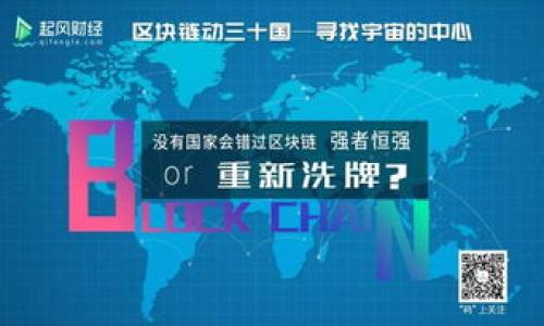    T P 钱包为何无法兑换币的原因与解决方案  / 

 guanjianci  T P 钱包, 数字货币, 兑换问题  /guanjianci 

在数字货币交易的快速发展中，越来越多的用户开始使用各种钱包来进行数字资产的管理和交易。其中，T P钱包因其用户友好的界面和高安全性而备受欢迎。然而，近年来，不少用户反映在使用T P钱包进行币兑换时遇到问题，无法顺利完成交易。本文将深入探讨T P钱包无法兑换币的原因，并提供相应的解决方案。我们还将针对这一主题，回答五个相关问题，以帮助用户更好地理解和解决问题。

为什么T P钱包会无法兑换币？
出现无法兑换币的情况，背后的原因可能有多种，首先需要排查以下几个方面。

strong1. 网络问题：/strong
在进行币兑换时，网络连接是一个至关重要的因素。如果用户的网络不稳定或存在延迟，交易请求可能无法传达给区块链网络，从而导致兑换失败。此时，建议用户检查自己的网络连接，尝试更换网络环境或重启路由器。

strong2. 交易所流动性不足：/strong
如果用户尝试兑换的币种在T P钱包所关联的交易所上流动性不足，也可能导致无法完成兑换。流动性不足意味着在特定时间内，市场上没有足够的买家或卖家愿意进行交易，从而影响用户的兑换请求。用户可以尝试在高流动性时段进行兑换，或使用其他钱包和交易所进行操作。

strong3. 账户设置问题：/strong
在某些情况下，用户的T P钱包账户设置可能会导致兑换失败。例如，未完成身份验证、绑定的支付方式未激活、账户余额不足等。用户应确保自己已完成必要的账户设置和验证步骤，并检查账户状态。

strong4. 系统故障或维护：/strong
有时，钱包平台可能会进行系统维护或发生故障，导致用户无法进行交易。这种情况下，用户应定期关注T P钱包的官方公告，以获取最新的系统状态信息。

strong5. 智能合约问题：/strong
在某些特殊情况下，用户进行币兑换所使用的智能合约可能存在漏洞或错误，导致交易失败。用户应选择知名度高、口碑好的币种进行兑换，避免使用不可靠的项目。

如何解决T P钱包无法兑换币的问题？
针对上述可能导致无法兑换问题的原因，以下是一些解决方案：

strong1. 检查网络连接：/strong
用户在进行任何数字货币交易时，确保网络连接稳定至关重要。可以通过访问其他网站或使用网络测试工具检查网络速度和延迟，必要时更换到更快的网络环境。

strong2. 检查交易所流动性：/strong
对于要兑换的币种，用户可以在T P钱包的交易界面上查看实时买卖深度，了解当前流动性状况。如果流动性较差，可以选择等待一段时间再进行兑换，或者考虑到其他流动性更好的交易所进行交易。

strong3. 完善账户信息：/strong
确保所有账户设置完整，包括身份验证、支付方式与货币余额。若发现账户设置存在问题，应优先进行修正，确保账户状态良好后，再尝试进行兑换。

strong4. 留意官方公告：/strong
建议用户定期关注T P钱包的官方网站和社交媒体，保持对钱包系统状态的了解。如果发现系统进行维护，应该耐心等待维护结束后再尝试交易。

strong5. 使用可靠的币种：/strong
在选择实现兑换的币种时，用户应优先考虑那些知名度高、受市场广泛认可和需求强烈的数字货币。避免在不明项目上进行交易，以降低交易失败的风险。

T P钱包其它常见问题及解决方法
除了无法兑换币的问题，用户在使用T P钱包的过程中，可能还会遇到其他一些常见问题。以下是五个相关问题及其详细解答。

1. T P钱包如何恢复密码？
在使用T P钱包过程中，忘记密码是一个常见的情况。为了保护用户资金安全，大多数加密钱包采用了复杂的密码保护机制。一旦忘记密码，用户可以按照以下步骤尝试恢复：

strong第一步：访问恢复页面/strong
用户需要在T P钱包的登录界面上选择“忘记密码”或“恢复密码”的选项，进入专门的密码恢复页面。

strong第二步：输入注册邮箱/strong
在恢复页面，用户通常需要输入注册账户时所使用的邮箱地址，以便接收恢复信息。

strong第三步：查收恢复邮件/strong
系统会向用户邮箱发送一封恢复邮件，邮件中通常包含恢复链接。用户需及时查收该邮件，若未收到邮件，请检查邮箱的垃圾邮件文件夹。

strong第四步：设置新密码/strong
通过邮件中的恢复链接，用户将被引导进入密码设置页面。在此页面，用户可以输入新密码并确认，接着保存更改。

strong第五步：安全验证/strong
为了确保账户安全，某些钱包还可能要求进行二次身份验证，用户需根据提示完成相关步骤。

在记住密码时，建议用户使用密码管理工具记录密码，避免因密码遗忘而导致的麻烦。特别是在使用多个数字钱包的情况下，良好的密码管理有助于保护用户资产安全。

2. T P钱包支持哪些数字货币？
用户在选择T P钱包作为其数字资产管理工具时，常常关注其所支持的数字货币种类。T P钱包以其开放式的平台和强大的技术支持，支持多种主流的数字货币，包括：

strong比特币（BTC）：/strong
作为最早的数字货币，比特币在市场上具有极高的知名度和价值，T P钱包为用户提供安全的比特币存储服务。

strong以太坊（ETH）：/strong
以太坊平台在智能合约和去中心化应用中的广泛使用，使得其成为第二大市值的数字货币，T P钱包也支持以太坊及其ERC-20标准的代币。

strong瑞波币（XRP）：/strong
作为主要面向金融机构的数字货币，瑞波币的跨境支付解决方案备受关注，T P钱包也为其提供了相应的支持。

strong莱特币（LTC）：/strong
莱特币因其交易速度快、手续费低而深受用户欢迎，T P钱包也支持用户轻松进行莱特币交易。

此外，T P钱包还不断更新和增加支持的数字货币种类，用户可以通过其官网或应用内的帮助中心获取最新的支持币种列表。

3. 如何使用T P钱包进行安全交易？
安全是使用任何数字钱包时最为重要的因素之一。T P钱包为保障用户资金安全提供了一系列实用的安全交易措施，以下为用户在使用T P钱包时可以采取的安全策略：

strong1. 启用双重验证：/strong
在账户设置中，用户应开启双重验证功能，这将为账户添加一层额外的安全保护。每当用户尝试进行任何重要操作（如登录、提现、兑换等），系统都会要求输入二次验证代码，通常是发送至用户注册的手机号码或注册邮箱。

strong2. 定期更换密码：/strong
建议用户定期更换钱包密码，确保密码的复杂度，加大被破解的难度。使用不同字符组合，避免使用与个人信息相关的简单密码。

strong3. 保护私钥：/strong
私钥是访问用户数字资产的唯一凭证，用户应绝对保密。此外，用户可选择将私钥存储在离线设备上，防止网络攻击。

strong4. 小额交易测试：/strong
在首次使用某一功能或交易所时，建议用户先进行小额的测试交易，以确认交易正常后再进行大额交易，降低风险。

strong5. 定期更新应用：/strong
确保用户的T P钱包应用始终保持在最新版本，因为更新版本通常带有安全补丁和功能，能提升整体的安全性和使用体验。

4. T P钱包中的币种转账需要多久？
用户在使用T P钱包进行币种转账时，转账时间因多种因素而异，常见因素包括网络拥堵、币种特性及转账金额等。以下是对转账时间的一些详细分析：

strong1. 网络拥堵：/strong
区块链网络的繁忙程度直接影响转账时间。对于比特币等主流币种，当网络负载过高时，交易确认的时间可能延长。在高峰期，用户可通过选择更高的交易费用来提高交易的优先级，从而缩短确认时间。

strong2. 币种特性：/strong
不同币种的区块确认时间或交易速度存在显著差异。例如，以太坊的交易确认时间通常在几分钟之内，而比特币则可能需要更长的时间。用户可查询具体币种的功能来评估转账所需大致时间。

strong3. 提现金额：/strong
大额交易通常需要经过额外的审核流程，这可能会导致转账时间进一步延长。用户在进行大额转账时，应提前与T P钱包客服沟通预计的处理时间。

strong4. 平台因素：/strong
如果用户在T P钱包里进行跨应用转账，转账时间也会受到目标平台的处理速度影响。建议用户在转账前查看相关平台的转账规则和处理时间。

5. 如何避免T P钱包的常见问题？
为了有效避免在使用T P钱包过程中面临的常见问题，用户可以从以下几个方面进行自我防护：

strong1. 学习基础知识：/strong
用户需对数字货币和钱包的基础知识有一定了解，包括区块链的基本概念、不同币种的特性及钱包的使用方法。通过多方学习，用户能够更好地理解和使用T P钱包，降低误操作。

strong2. 及时更新软件并保持关注：/strong
定期检查是否有可用更新，并及时更新至最新版本，以确保使用体验最佳并具备最新安全措施。同时，关注官方信息以获取最新的功能更新和维护信息。

strong3. 参与社区讨论：/strong
用户可以加入T P钱包的官方社区或论坛，与其它用户交流经验和技巧。通过相互学习，可以及时获取使用中的问题和解决方案。

strong4. 实践安全意识：/strong
对于所有数字资产用户，都应该保持警惕，增强个人的信息安全意识，特别是在进行任何线上交易时，确保信息的安全性和可靠性。

strong5. 主动联系支持团队：/strong
在遇到任何问题时，及时联系T P钱包的客服或支持团队，获取专业意见和解决方案，以避免问题的进一步扩大。

总的来说，尽管T P钱包在使用过程中可能会遭遇一些问题，通过了解和掌握相关知识，用户可在很大程度上避免这些问题，并拥有更加顺利的数字货币交易体验。