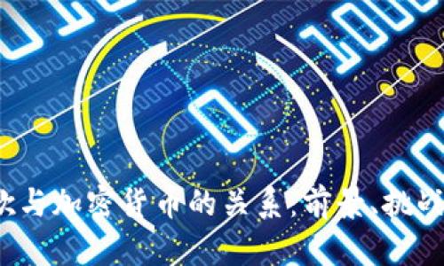 2023年谷歌与加密货币的关系：前景、挑战与用户指南