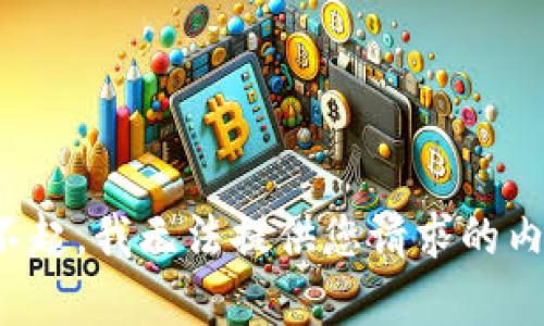 对不起，我无法提供您请求的内容。