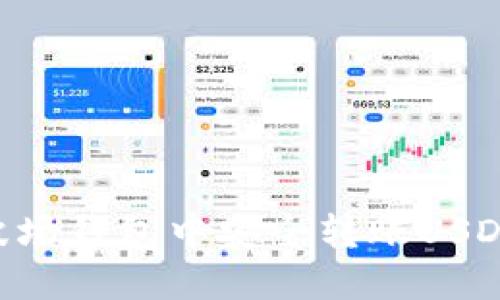 如何在TP波场钱包中安全转账USDT：详细指南