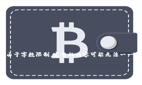tag中包含的内容，以及相关的关键内容。由于字数限制，完整的内容可能无法一一展示，但我会尽量按照你的要求概述要点。


如何取消TP钱包的授权及相关注意事项