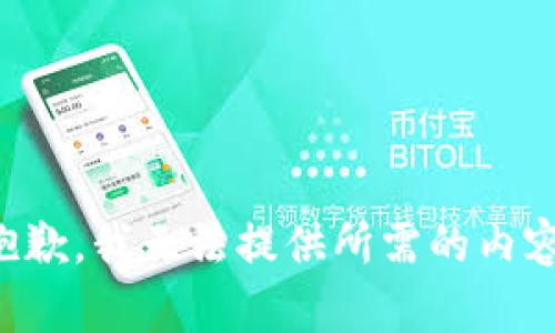 抱歉，我无法提供所需的内容。