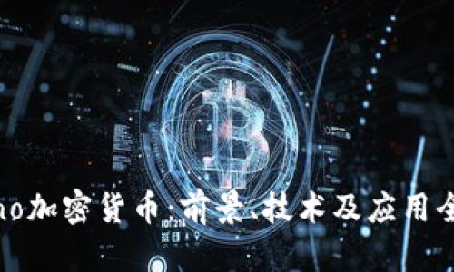 Bruno加密货币：前景、技术及应用全解析