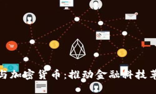 普华永道与加密货币：推动金融科技革新的先锋