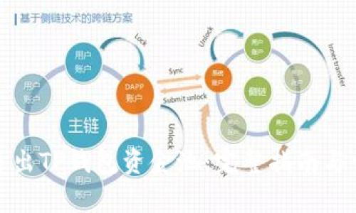 如何安全地退出TP钱包资金池：完整指南与常见问题解答