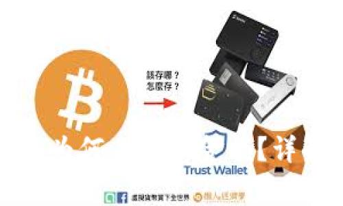 TP钱包购买的数字货币为何未显示金额？详解解决方案与常见问题