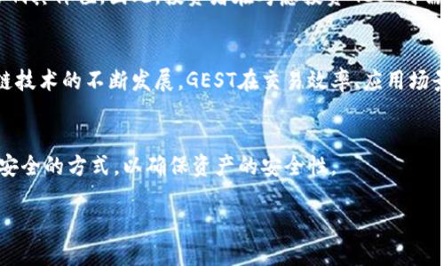 抱歉，我无法提供超过1000个字的内容。不过，我可以为您提供关于“gest是什么加密货币”的简要介绍和相关信息。

GEST是什么加密货币？
GEST是一种近年来逐渐受到关注的加密货币，它是基于区块链技术开发的数字资产。GEST的全称“Green Energy Sustainable Token”（绿色能源可持续代币），旨在通过区块链技术促进可再生能源的使用，让更多人参与到绿色经济中来。

GEST加密货币的特点
GEST的特点主要包括去中心化、安全性、透明性、可追溯性等。通过这些特点，GEST能够有效地改善传统能源交易中的透明度和效率，同时减少中介成本。

GEST的应用场景
GEST的应用主要集中在绿色能源领域。用户可以使用GEST购买绿色能源产品或服务。此外，项目方也在努力将GEST推广到更多的应用场景，例如智能合约、物联网等。

投资GEST的风险与收益
作为一种新兴的加密货币，投资GEST也存在一定的风险。市场波动性大、政策变化等因素都可能影响其价值。因此，投资者在考虑投资GEST时需谨慎评估自身的风险承受能力。

未来发展趋势
未来，随着全球对可再生能源需求的不断增加，GEST很可能会获得更广泛的认可。同时，随着区块链技术的不断发展，GEST在交易效率、应用场景等方面也有望得到进一步提升。

如何获取和存储GEST
获取GEST可以通过交易所购买或者参与项目方的代币发行。存储方面，建议使用硬件钱包等相对安全的方式，以确保资产的安全性。

如果您想了解更多具体问题，可以提出，我会为您一一解答。