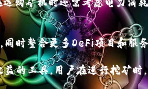 baioti/baioti
TP钱包, 加密货币, 挖矿/guanjianci

TP钱包介绍
TP钱包是一种广泛使用的数字货币钱包，支持多种加密货币的存储、管理与交易。随着区块链技术的迅猛发展，越来越多的用户开始使用TP钱包来管理自己的数字资产。TP钱包不仅提供了便捷的用户界面，还注重安全性，以确保用户的资金安全。在TP钱包中，用户可以轻松地进行加密货币的发送与接收，同时也可以查看交易记录和资产余额。

挖矿的基本概念
挖矿（Mining）是指通过计算机解决复杂数学问题，并验证区块链网络中交易的过程。成功的挖矿操作会给矿工带来一定数量的数字货币作为奖励，因此挖矿成为了获取加密货币的一种重要方式。挖矿不仅涉及到计算能力，还需要电力与相应的硬件设施，同时，要深入了解某种加密货币的挖矿算法，才能进行有效的挖矿行动。

TP钱包中的币是否可以挖矿
大多数情况下，TP钱包本身并不直接提供挖矿的功能。TP钱包主要是一个存储和管理数字资产的平台，而挖矿通常涉及专门的矿机、矿池以及相应的挖矿软件。如果用户希望在TP钱包中管理自己挖出来的币，他们可以通过TP钱包进行资产的存储和交易。但要注意，挖矿的方法和策略因币种的不同而有所差异，用户需要根据具体的币种决定是否进行挖矿。

TP钱包支持哪些币种
TP钱包支持多种加密货币，包括但不限于比特币（BTC）、以太坊（ETH）、波场（TRX）、EOS等。不同的加密货币有不同的挖矿机制和规则。例如，比特币采用的是PoW（工作量证明）机制，而以太坊当前还在向PoS（权益证明）机制转型。因此，在TP钱包中，用户可以根据自己持有的币种选择相应的挖矿方式，甚至参与一些去中心化的金融项目（DeFi），通过提供流动性获取收益。

挖矿的方式及注意事项
如果选择进行挖矿，用户首先需要了解各个币种的挖矿方式。目前，主流的挖矿方式主要有以下几种：
ul
    listrongCPU挖矿：/strong适合小型项目，利用个人电脑的CPU进行挖矿。但收益相对较低。/li
    listrongGPU挖矿：/strong利用显卡进行挖矿，适合一些需要大量运算的币种，收益较高。/li
    listrongASIC挖矿：/strong使用专门的矿机进行挖矿，带来了更高的效率，但设备成本较高。/li
    listrong云挖矿：/strong通过租赁计算力进行挖矿，适合不想投入大量硬件的人。/li
/ul
除了选择挖矿的方式，用户还应关注以下几点：
ul
    li矿池选择：许多矿工选择加入矿池共同挖矿，这样能够提高收益机会。/li
    li电费及硬件成本：挖矿需要大量电力和硬件投入，用户需综合考虑成本与收益。/li
    li市场风险：加密货币市场波动巨大，挖矿利益可能受到影响。/li
/ul

TP钱包的安全性
使用TP钱包时，用户一定要注重安全性。虽然TP钱包提供了较为完善的安全机制，例如两步验证、冷钱包存储等，但用户自身的安全意识同样重要。在进行操作时要保持警惕，确保自己没有通过钓鱼网站输入私钥等敏感信息。此外，定期更新密码、备份钱包数据及永远不要向任何人展示私钥都是保护数字资产安全的必要措施。

常见问题与解答
以下是关于TP钱包和挖矿的一些常见问题，供用户参考：

1. 如何在TP钱包中导入货币？
用户可以通过私钥或助记词将其他钱包中的货币导入TP钱包。只需在主页选择“导入钱包”功能，输入私钥或助记词后，系统即会自动同步资金。但导入过程中务必确保输入信息的正确性，以免造成资产损失。

2. TP钱包支持哪些交易功能？
TP钱包支持多样的交易功能，包括点对点的币种转移、交易所兑换及参与DeFi项目。用户能够在钱包内查看实时行情，并据此做出合理的交易决策。此外，TP钱包也搭载了丰富的DApp（去中心化应用）生态，用户可以方便地使用不同的应用，通过钱包直接执行各种加密金融活动。

3. 挖矿的收益如何计算？
挖矿收益的计算涉及多个因素，包括网络的哈希率、当前的挖矿难度、每个区块的奖励以及电力成本等。一般来说，每种币种的挖矿收益计算规则有所不同。用户可以通过在线计算器输入相关参数，估算挖矿的收益情况。

4. 如何选择合适的挖矿设备？
选择合适的挖矿设备主要根据要挖的币种和预算来决定。一般来说，ASIC矿机适合挖矿难度较高的币种，而普通用户可以考虑使用GPU矿机以获得更好的性价比。用户在选购矿机时还需考虑电力消耗，避免因电费过高而造成收益下降。

5. TP钱包的未来发展趋势是什么？
随着区块链技术和数字货币的发展，TP钱包未来的发展趋势可能将朝着更智能化和用户友好化的方向迈进。比如，钱包可能会逐步对此类软件的安全性进行进一步增强，同时整合更多DeFi项目和服务，以吸引更多用户加入使用。伴随行业的变化，钱包也将不断更新其功能，以提供更好的用户体验。

综上所述，TP钱包在数字货币的管理和交易中起到了重要作用。挖矿作为获取数字资产的一种方式，虽然TP钱包本身不直接支持挖矿功能，但它可以作为用户管理挖矿收益的工具。用户在进行挖矿时，需要全面了解相关的知识和市场情况，做好风险管理，才能在这个瞬息万变的行业中找到自己的位置。