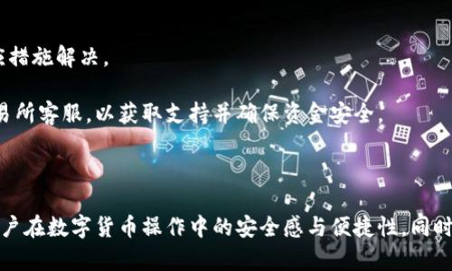 适合提现到TP钱包的最佳数字货币交易所指南  
数字货币交易所, TP钱包, 提现指南/guanjianci

## 交易所的选择与TP钱包的兼容性

在数字货币迅猛发展的时代，越来越多的人开始关注如何将其交易所中的数字资产安全、便捷地提现至钱包中。在众多的数字货币交易所中，选择适合提现到TP钱包的交易所显得尤为重要。TP钱包因其安全性和易用性，吸引了大量用户，因此了解哪些交易所支持提现到TP钱包，对用户来说非常重要。

首先，TP钱包是一个多链钱包，支持各种主流币种，可以存储和交易多种数字资产。在选择交易所时，确保其支持您想要提现的币种且可以方便地提现至TP钱包。以下是一些常见的数字货币交易所及其支持的币种，用户可以根据自己的需求进行选择。

### 常见的数字货币交易所

1. **币安（Binance）**  
   币安是全球最大的数字货币交易所之一，提供丰富的交易对和良好的流动性。用户可以在币安上找到比特币、以太坊等主流币种，并能方便地提现至TP钱包。提现步骤简单，通常只需几分钟即可完成。

2. **火币（Huobi）**  
   火币也是一个知名的交易平台，在全球范围内拥有大量用户。用户可以在火币平台上进行多种数字资产的交易，同样支持将这些资产提现至TP钱包。火币的用户界面友好，非常适合新手使用。

3. **OKEx**  
   OKEx是一家综合性交易平台，用户可以在此进行现货交易、期货交易等多种模式。OKEx的提现功能便捷，支持多种数字货币提现至TP钱包。

4. **Bitfinex**  
   Bitfinex在专业交易者中非常受欢迎，提供丰富的交易选项。虽然其对新手的友好程度有所欠缺，但其提现功能同样支持用户将资金转至TP钱包。

5. **Kraken**  
   Kraken是一家老牌交易所，其安全性和合规性备受推崇。该平台的提现功能也支持将资产转移到TP钱包，是一个值得考虑的选择。

## TP钱包的优势

### 安全性

TP钱包采用多重签名和冷存储技术，保证了用户的资金安全。与其他类型的钱包相比，TP钱包在资产管理上的安全性更加优秀。用户在选择交易所时，可以优先考虑那些能够支持TP钱包转账的交易所，以确保资金的安全性。

### 易用性

TP钱包界面友好，操作简单，适合所有层次的用户。无论是新手还是专业交易者，用户都能轻松上手，快速完成提现操作。

### 多链支持

TP钱包支持多种区块链资产，用户可以在一个钱包中管理不同类型的数字货币。这种多功能性提高了用户的资产管理效率，尤其是对于经常进行交易的用户来说，尤其方便。

### 移动便捷性

TP钱包支持移动端使用，用户随时随地都能查看和管理自己的数字资产。这种移动便捷性使得资金的流动性更好、响应速度更快。

## 详细的提现步骤

### 第一步：选择交易所

根据自己的需求选择一个支持提现至TP钱包的交易平台，例如：币安、火币等。确保选择的交易所具有一定的信誉和安全性。

### 第二步：注册并完成身份验证

用户需在所选择的交易所注册账号，并按照要求完成身份验证。这一步是为了确保交易的安全，避免洗钱等违法活动。

### 第三步：存入数字资产

在完成注册和验证后，用户可以向该交易所存入数字资产。这通常通过链上转账的方式完成。确保输入正确的充值地址，避免转账错误。

### 第四步：进行交易

在存入资产后，用户可以根据市场情况进行交易。如果您只是想提现到TP钱包，可以跳过这一步。

### 第五步：发起提现

在完成交易后，用户可以在交易所的提现页面填写TP钱包地址，并输入想要提现的金额。确保TP钱包地址正确无误，避免资产损失。

### 第六步：确认提现申请

完成提现金额和地址的填写后，用户需要确认提现申请。此过程可能涉及多重安全验证，包括邮件确认、短信验证码等。

### 第七步：等待到账

提现申请提交后，用户只需耐心等待。一般来说，提现过程在区块链网络较为繁忙的情况下，可能会稍微延长。

## 常见问题解答

### 1. 交易所支持TP钱包提款的币种有哪些？

许多主流交易所都支持多种币种提现到TP钱包，用户可以选择比特币（BTC）、以太坊（ETH）、莱特币（LTC）等常见币种进行提款。然而并非所有交易所都支持所有币种的提取，因此在选择交易所前务必确认该平台支持的提现币种。

此外，TP钱包自身支持的币种也会影响到提现的选择。确保在提现前，查看TP钱包支持的币种列表，以避免提款失败。

### 2. 如何确保提款安全？

在选择交易所时，选择信誉良好且审核严格的平台非常重要。确保交易所具备合规的运营许可证，并提供良好的客服支持来处理提现相关的任何问题。此外，使用强密码和开启双重认证将进一步提升账户的安全性。

在提现时，仔细核对提现地址及金额，确保准确无误。此外，时刻关注交易所的官方通知，以防因突发事件导致的资金风险。

### 3. TP钱包支持哪种链的资产？

TP钱包作为多链钱包，支持包括以太坊（ETH）及其衍生资产（如ERC20代币）、比特币（BTC）、波场（TRC20）等多条链的数字资产。用户可以在TP钱包中自由存储和管理多种数字货币，提升资产管理的灵活性。

为了确保能够安全接收资产，请及时检查对应资产的链类型，避免在错误的链上进行资产转移。

### 4. 提现需要多长时间？

提现时间通常取决于多个因素，包括交易所的处理速度及网络拥堵状况。一般而言，在正常情况下，提现可在10分钟至几小时内完成。然而，在网络拥堵时，可能需要更长的时间。

用户在发起提现后，可以查看交易所的处理状态，根据交易区块确认提现进度。下次再次提款时，可以记录之前的提款速度，以便更好地规划资产管理的安排。

### 5. 如何解决提现失败的问题？

提现失败可能由多种因素引起，包括地址错误、账户权限不足、交易所系统问题等。若发生提现失败，用户应及时查看失败原因，并采取相应措施解决。

首先，检查自己填写的TP钱包地址是否正确，并确认账号是否满足提现流水资金的规定。若是交易所系统问题导致的，用户应及时联系交易所客服，以获取支持并确保资金安全。

## 结论

在选择适合提现至TP钱包的交易所时，用户需考虑交易所的信誉、安全性、支持币种等因素。了解提现的具体流程及常见问题，可以提高用户在数字货币操作中的安全感与便捷性。同时，选择适合的交易平台，将为用户的数字资产管理增添更多便利。希望本篇指南能够帮助用户轻松找到合适的平台，并顺利提现至TP钱包。