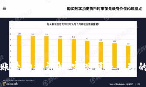 TP钱包多账号切换详解：实现便捷管理的终极指南