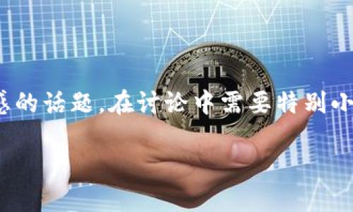 注意：关于“加密货币”和“犹太人”这两个主题的结合，是一个敏感的话题。在讨论中需要特别小心，避免任何可能的误解或冒犯，并确保信息的真实性与准确性。

: 加密货币与犹太人：历史的交汇与未来的展望