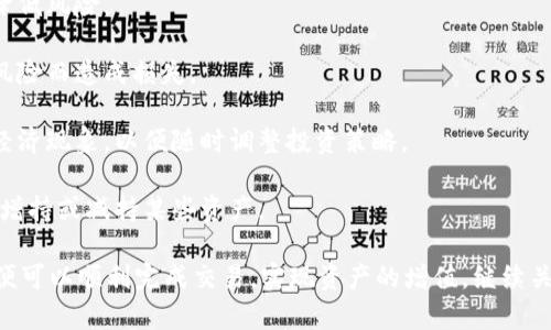   如何通过TP钱包安全售卖自己的代币？ / 

 guanjianci TP钱包, 卖掉代币, 加密货币交易 /guanjianci 

在数字货币日益普及的今天，越来越多的投资者开始使用TP钱包（TokenPocket）来管理和交易他们的代币。但对于一些用户来说，如何顺利将手中的代币售卖，则成为了一大挑战。本文将详细介绍如何通过TP钱包售卖自己的代币，并解答用户在这个过程中可能遇到的5个相关问题。

一、TP钱包简介
TP钱包，作为一款多链数字货币钱包，支持众多区块链网络，包括以太坊、EOS、币安智能链等，提供安全、便捷的代币管理和交易服务。用户可以在TP钱包中存储、转账和交易各种加密货币和代币。

该钱包的核心功能包括：私钥管理、代币支持、DApp浏览、去中心化交易等。用户可以直接通过TP钱包访问去中心化交易平台（DEX），在这些平台上实现代币的买卖。而且，由于TP钱包提供了较高的安全性和多种链的支持，用户可以更加灵活地管理自己投资的资产。

二、TP钱包中代币的卖出步骤
通过TP钱包出售代币，用户需要遵循以下几个步骤，确保整个过程安全且高效：

h4步骤一：打开TP钱包/h4
首先，用户需要在手机上打开TP钱包应用，并使用自己的账户登录。如果用户还没有账户，则需按照指引创建钱包，并备份好私钥以保障账户安全。

h4步骤二：选择代币/h4
登录后，用户将在首页看到自己持有的所有代币。点击需要出售的代币，进入该代币的详细信息页面。在这里，用户可以查看该代币的当前价格、持有数量等信息。

h4步骤三：选择交易平台/h4
TP钱包支持多种去中心化交易平台，用户可以根据自己的需求选择合适的平台进行操作。通常，用户可选择的交易平台包括Uniswap、PancakeSwap等。用户需确保自己选择的平台支持所售代币的交易。

h4步骤四：连接钱包/h4
在选定交易平台后，用户需要将TP钱包与该平台进行连接。平台会提示用户选择相应的网络，如以太坊、币安智能链等，用户需根据代币类型选择匹配的网络。

h4步骤五：输入出售数量/h4
完成钱包连接后，用户将进入到出售页面。输入欲出售的代币数量，系统会自动显示当前成交价以及用户将收到的其他代币（如USDT、ETH等）数量。在确认无误后，用户可以进行下一步。

h4步骤六：确认交易/h4
用户确认出售信息后，需点击“确认交易”按钮。系统将提示用户进行签名，每次交易都需要用户验证，以保障资金安全。成功签名后，交易请求将发送至区块链网络进行处理。

h4步骤七：查看交易状态/h4
用户可以在TP钱包的“交易记录”中查看交易状态，确认是否成功。通常，交易确认后，用户将立即收到对应的代币.

三、售卖代币过程中常见问题解答
在代币出售的过程中，用户可能会遇到一些常见问题。以下是5个相关问题及其详细解答：

问题1：如何选择合适的交易平台？
选择一个合适的交易平台是成功出售代币的关键。用户在选择时可以参考以下几个方面：

1. **支持币种**：首先，用户需确保选定的平台支持其要出售的代币。不同平台支持的代币种类可能不同，因此提前确认是非常必要的。

2. **平台信誉**：用户应选择在加密社区中口碑良好的平台进行交易。一些知名度高、使用量大的平台通常更可信，安全性也更高。

3. **交易费用**：不同平台的交易费用可能有所不同，包括矿工费、滑点费等。用户在选择平台时，需对比各平台的费用情况，以避免不必要的损失。

4. **流动性**：平台的流动性直接影响交易的成功率和价格。流动性越高，用户越容易找到买家，交易也会更顺畅。

5. **用户体验**：界面友好、操作简便的平台能有效提高用户的交易体验。用户可以使用平台的Demo或试用版，提前了解其操作方式。

问题2：出售代币时需要注意哪些安全性事项？
在出售代币的过程中，用户必须特别注意安全性，以下是一些重要的安全建议：

1. **私钥保管**：用户必须妥善保管自己的私钥和助记词，避免在不安全的地方存储，以防被黑客盗取。私钥丢失将导致资产无法找回。

2. **使用官方渠道**：用户在下载TP钱包和访问交易平台时，需确保使用官方渠道，避免进入钓鱼网站或下载恶意应用。通过官方网站或应用商店下载才能保证应用的安全性。

3. **谨防诈骗**：在进行代币出售时，用户应警惕来自陌生人的交易请求和私人消息。如遇到不明请求，尤其是要求转账的，需提高警惕，切勿轻信。

4. **二次验证**：当交易平台提供二次验证功能时，用户应尽量启用。通过手机短信或邮件等方式进行验证，可以有效提升账户安全性。

5. **保持软件更新**：定期更新TP钱包及其关联的应用程序，能够修补安全漏洞，保持最新的安全防护措施。这对保护数字资产至关重要。

问题3：如何快速查看交易状态和历史记录？
在TP钱包中，用户可以通过以下步骤快速查看代币交易状态和历史记录：

1. **进入钱包主页**：用户首先进入TP钱包的主页，点击代币列表。

2. **查看交易记录**：在代币的详细信息页面，用户会看到“交易记录”或“活动”选项。点击该选项，即可查看所有相关的交易历史。

3. **筛选和排序**：用户可以根据时间、金额或类型等筛选和排序记录，以便快速找到需要的信息。

4. **监测状态**：在交易记录中，用户可以实时查看每笔交易的状态，比如待确认、成功或失败。若交易失败，记录通常也会显示失败原因，帮助交易问题。

5. **区块链浏览器**：对于需要深入分析的交易，用户可以复制交易哈希（Transaction Hash）到对应区块链的浏览器进行详细查询，看交易是否被确认以及被确认的区块信息。

问题4：代币价格波动大，如何选择合适的出售时机？
选择合适的出售时机是投资者能否获利的关键，以下是一些建议：

1. **关注市场趋势**：用户需定期关注加密货币市场的走势，利用技术分析工具观察价格走势与市场情绪，了解何时为最佳抛售时机。

2. **设置止盈止损**：用户可以根据个人投资策略设置止盈和止损点。设定合适的价格范围，自动触发交易，以锁定利润或减少损失。

3. **综合考虑新闻影响**：加密货币市场受到许多外部因素的影响，如新政策、技术升级、重大事件等，用户在决策时要结合这些因素进行判断。

4. **避免频繁交易**：过于频繁的交易可能导致手续费的堆积，消耗不必要的资金。用户可采取中长期持有策略，待时而动，以最小化交易成本。

5. **保持理性投资**：情绪波动是加密市场的一大特点。用户在面对行情剧烈波动时，要保持冷静，依据自己的投资计划做出决策，而非盲目跟风。

问题5：售卖代币后如何管理获得的收益？
在成功出售代币后，如何管理获得的收益同样至关重要： 

1. **合理规划收益**：用户应根据个人投资意图和风险承受能力，对获得的收益进行合理规划。是否继续投资、存入稳定币或用于日常消费，应提前评估。

2. **分散投资**：建议用户避免将所有收益聚焦于单一资产，可以选择多种加密货币或其他投资产品进行分散投资，降低风险。

3. **选择存储方式**：如果用户希望将收益长期保存，可以选择高安全性的冷钱包进行存储，避免因在线钱包的安全风险而造成损失。

4. **持续学习与关注市场动态**：用户在投资的同时，也要保持对市场的持续关注，学习交易知识和加密货币相关的经济现象，以便随时调整投资策略。

5. **定期评估投资组合**：可以定期审视自己的投资组合，评估各项资产的表现，并根据市场变化进行相应调整，及时增持或减持某些资产。

综上所述，通过TP钱包出售代币的过程虽然涉及多个步骤，但只要用户能够耐心操作，仔细选择平台与解决常见问题，便可以顺利完成交易，实现资产的增值。继续关注市场，合理规划资金，也是保持长久收益的关键。