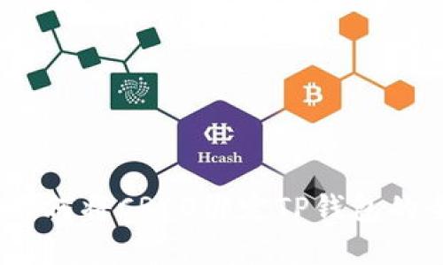 详细解析：如何将CREO绑定TP钱包的全流程教程