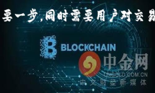 
  如何通过TP钱包直接购买ETH：完整指南/  

关键词
 guanjianci TP钱包, 购买ETH, 加密货币/ guanjianci 

TP钱包简介
TP钱包是一款流行的数字资产钱包，特别适用于以太坊及其代币的存储和交易。作为去中心化钱包，TP钱包提供了便捷的用户操作界面，支持多种数字货币的存储交易，用户可以在一个平台上管理他们的加密资产。TP钱包不仅允许用户看见他们的资产状态，还可以与其他区块链应用相连接，便于进行Token交换和DeFi操作。

如何通过TP钱包购买ETH
使用TP钱包购买ETH的过程其实相对简单。首先，确保你已经下载并安装了最新版本的TP钱包应用。注册或登录你的账户，并确保你的账户设置完成且安全性得到了保障。以下是通过TP钱包购买ETH的步骤：

1. **打开TP钱包应用**：确保你已经连接到互联网，然后打开TP钱包。
2. **选择交易功能**：在钱包的主界面，找到并点击“买币”或者“交易”的选项，这通常在主页上容易找到。
3. **选择ETH**：在购买选项中，选择以太坊（ETH）作为你要购买的币种。
4. **输入购买金额**：系统一般会提示你输入购买ETH的金额，你可以选择以法定货币计算的金额，也可以选择直接输入ETH的数量。
5. **选择支付方式**：TP钱包支持多种支付方式，包括信用卡、借记卡及其他数字支付方式。选择适合你的支付方式，并根据提示继续操作。
6. **确认交易信息**：在确认你的购买信息，包括费用和交易金额后，进行确认。这时系统会提示你输入密码或进行身份验证。
7. **完成交易**：确认无误后，点击“确认”按钮，支付过程将在后台进行。几分钟后，你的ETH应该会在TP钱包中显示。

交易成功后的注意事项
交易成功后，用户应特别注意以下几点：
1. **检查钱包余额**：交易到账后，请务必查看你的ETH余额是否已更新，这可以帮助你确认交易是否成功。
2. **记录交易信息**：尽可能记录交易的相关信息，包括交易时间、金额、手续费等，以备后续查询和对账。
3. **安全保护**：保持你的私钥和助记词安全，不向任何人透露这些信息，以防止被黑客攻击。

购买ETH时的常见问题
**1. 需要支付手续费吗？**
是的，在TP钱包购买ETH的过程中，用户通常需要支付一定的交易手续费，这些费用可能会根据实时的网络拥堵情况而有所变化。在购买时，用户应提前查询并确认这些费用，以避免因超出预算而放弃交易。

**2. 支付方式有哪些？**
TP钱包支持多种支付方式，主要包括信用卡、借记卡以及第三方支付平台（如PayPal、Venmo等）。用户应根据自身的支付习惯和便利性选择最适合的方式。同时，注意选择在TP钱包支持的支付方式列表中的选项，这能确保交易的安全和顺利完成。

**3. 交易成功多久到账？**
交易到账的时间会受不同因素的影响，通常情况下，如果支付方式选择的是信用卡或借记卡，交易会较快完成，通常在几分钟到数小时之间。而在某些情况下，如网络拥堵，交易可能会延迟到账。在交易过程中，用户可以通过TP钱包查看当前交易的状态。

**4. 如何处理购买后的ETH？**
一旦ETH成功添加到你的TP钱包中，你可以选择将其用于多种目的，例如参与DeFi项目、购买其他的加密货币、或是在去中心化交易所（DEX）进行交换等。在进行交易或投资时，请大家注意市场风险，并合理规划投资策略。

**5. TP钱包的安全性如何？**
使用TP钱包进行交易时，用户非常关注安全性问题。TP钱包作为去中心化产品，私人钥匙非托管模式让用户独立掌握资产安全。建议定期更新钱包应用，启用双重身份验证功能，为账户增加一层保护。此外，不要使用公共Wi-Fi连接钱包，这样会降低风险。

常见问题总结
通过以上几个部分，我们详细了解了如何使用TP钱包直接购买ETH的过程，以及相关的安全措施和注意事项。购买ETH不仅是进入加密货币市场的重要一步，同时需要用户对交易环境、自身需求、以及钱包操作等方面多加关注。

最后，建议所有用户在正式投资之前，多进行了解和调研，提升自身对加密货币市场的认知。

通过以上的内容，我们可以建立起从TP钱包了解、直接购买ETH的完整流程，帮助更多用户顺利进入数字资产世界。