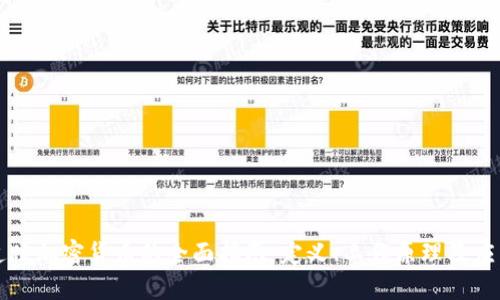 追踪加密货币的全面指南：定义、工作原理及应用