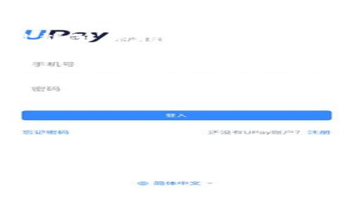 注意：以下内容仅供参考，不构成任何投资建议或财务建议。

   如何将USDT提取到TP钱包  / 
 guanjianci  USDT, TP钱包, 加密货币  /guanjianci 

什么是USDT？
USDT（Tether）是一种稳定币，与美元（USD）等法定货币挂钩，旨在保持其价值的稳定。它使得用户能够在加密货币市场上进行交易，同时避免其他加密货币价格波动带来的风险。USDT的广泛应用使其成为许多交易所和钱包的常用资产，且可以在各大交易平台进行兑换。

TP钱包是什么？
TP钱包是一个多币种支持的数字货币钱包，允许用户安全地存储、交易和管理各种加密货币。TP钱包具备用户友好的界面，以及的安全功能，来保障用户的资产安全。此外，TP钱包还支持DApp（去中心化应用）的交互，使得用户能够更方便地进行DeFi（去中心化金融）操作和 NFT（非同质化代币）交易。

将USDT提取到TP钱包的步骤
将USDT提取到TP钱包的步骤相对简单，但您需要确保准备妥当，并按照以下步骤进行操作：

h41. 创建TP钱包/h4

如果您还没有TP钱包，首先下载TP钱包的应用程序并进行注册。创建过程中，您需要设置安全密码并备份助记词，以确保在需要时能够恢复钱包。确保选择一个安全的地方保管助记词，任何人只要获得助记词就能访问您的钱包。

h42. 获取USDT的提取地址/h4

在TP钱包中，选择USDT作为您要接收的资产。然后，获取您的USDT钱包地址。通常，您可以通过点击“收款”按钮来查看这个地址。请确保复制完整，没有任何错误。

h43. 登录至交易所/h4

登录您已注册的交易所账户，在钱包管理或资产管理的界面中，选择提取或提款选项。

h44. 填写提款申请/h4

在提取界面中，输入您刚才复制的TP钱包USDT地址，并选择提取金额。确保金额符合交易所的提款要求，通常会有最低提款金额限制。

h45. 验证提款信息/h4

在完成提款申请后，交易所可能会要求您进行身份验证，以增强安全性。这将涉及输入您的邮箱验证码、手机验证码或其它安全信息，确保账户的安全。

h46. 提交申请/h4

确保信息无误后，提交提款申请。系统会处理您的申请，通常会在几分钟到几个小时内完成。

h47. 检查TP钱包余额/h4

一旦交易所成功完成提取，您可以打开TP钱包，查看USDT的余额是否已到账。如果没有，请耐心等待，并在必要时检查区块链确认状态。

提取过程中可能遇到的问题
在将USDT提取到TP钱包的过程中，您可能会遇到一些问题，例如提款地址错误、系统故障或资金未到账等。了解常见问题及其解决方法是确保顺利交易的关键。

h41. 提款地址错误/h4

如果您输入的TP钱包地址有误，则会导致USDT发错地址，可能导致资金无法找回。建议每次提款前再次确认地址，并采取必要的措施来验证其正确性，例如将其粘贴到浏览器中检查格式等。

h42. 交易所提款审核延迟/h4

在某些情况下，交易所可能会因系统或安全原因而延迟提款。这种情况下，您可以查阅交易所的公告或客服渠道咨询关于您的申请进度。另外，保持耐心，等待交易所审核完成。

h43. 网络拥堵导致转账延迟/h4

由于加密货币网络的特性，有时网络会出现拥堵现象，导致转账确认时间延长。建议在选择交易时，关注网络拥堵情况，并尽量选择流量较少的时间进行操作。

h44. 加密货币价格波动的影响/h4

虽然USDT是稳定币，其价格波动相对较小，但在特殊情况下可能会出现大幅变动。如果您提取USDT时，发生价格波动，需要提前了解可能的资金风险，并作出理性的资金调整。

h45. 账户安全问题/h4

保护您的交互账户是至关重要的。切勿在未信任的设备上操作，并时常检查您的账户是否有异常行为。如发现异常立即更改密码，并联系交易所客服。

常见问题与解答
ol
liUSDT为什么会被重视？/li
liTP钱包的安全性如何？/li
li提取过程中的手续费是怎样计算的？/li
li在TP钱包中如何管理和使用USDT？/li
li如果提取失败，怎么处理？/li
/ol

USDT为什么会被重视？
USDT作为稳定币的代表，受到广泛关注的原因多种多样。首先是其流动性，由于USDT本质上与美元1:1挂钩，这使得它在市场中进行交易时能够保持相对稳定的价值。其次，加密货币市场本身具有高度波动性，许多投资者在市场动荡时会选择大量使用USDT作为避险资产，这进一步推动了其需求。

TP钱包的安全性如何？
TP钱包在设计上采用了多重安全措施，从智能合约到生物识别技术，从而确保资产的安全性。用户自身也要关注自身设备的安全，定期更改密码，保持更新等，此外，还要警惕网络钓鱼和其他攻击手段。

提取过程中的手续费是怎样计算的？
提取到账的手续费通常由交易所决定，并可能因提取方式和时间不同而有所变化。不同交易所的费用结构会不同，了解这些信息有助于您在选择交易所时做出更好的决策。

在TP钱包中如何管理和使用USDT？
在TP钱包中，您可以轻松管理USDT的收发与交易。TP钱包提供了简单的界面，您可以通过扫描二维码、粘贴地址等方式进行转账。此外，TP钱包支持多种币种的兑换，可以为用户提供更大的灵活性。

如果提取失败，怎么处理？
如果提取失败，第一步是检查提款进度和网络确认情况。若确实没有到账，立即联系交易所的技术支持，并提供相关的提款记录和信息，以帮助他们进行更加深入的调查。

通过上述内容，您应该对将USDT提取到TP钱包的过程有了清晰的了解。如有需要进一步的问题及疑问，建议咨询专业人士或查阅更多资料，确保您的操作安全有效。