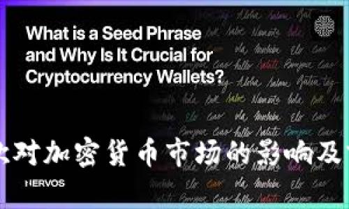 英国脱欧对加密货币市场的影响及前景分析