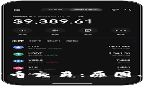 伊朗暂停加密货币交易：原因、影响与未来展望