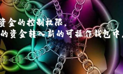 钱包中的观察钱包是什么意思？

在数字货币和区块链的领域中，有许多涉及钱包的概念，其中“观察钱包”（Watch Wallet）是一个比较重要但不深的术语。下面我们将详细探讨观察钱包的定义、功能、使用场景，以及它相较于普通钱包的优势和不足，希望可以帮助你更好地理解这个概念。

观察钱包的定义
观察钱包是一种特定类型的钱包，用于仅查看和监控某个区块链地址的余额和交易状态。与传统钱包不同，观察钱包不允许用户直接发起交易或控制资金；它的主要功能是对某个地址的活动进行跟踪和监听。
观察钱包的创建通常并不需要私钥或助记词，因此它不会对保护资金产生直接风险。这使得观察钱包在安全性上具有一定优势，但其缺乏的交易权限也使得用户无法直接对钱包中的资产进行操作。

观察钱包的主要功能
观察钱包的几个核心功能包括：
ul
    li监控余额：用户可以快速查看所监控地址的余额变化。/li
    li跟踪交易：观察钱包能够记录该地址的所有交易历史，用户可以随时了解到何时、何量的资金进入或离开该地址。/li
    li提供通知服务：一些观察钱包支持交易通知功能，一旦监控的地址出现新的交易，即可通过APP或邮件等方式通知用户。/li
/ul

观察钱包的使用场景
观察钱包的使用场景通常包括：
ul
    listrong资产管理：/strong用户想要监控其资产的增减情况但不希望频繁进行交易时，可以使用观察钱包来实时查看地址的资金流动。/li
    listrong交易所和开发者：/strong在开发过程中，需要对某些地址进行监控，以确保事务的顺利进行，观察钱包便是一个便捷的工具。/li
    listrong投资者跟踪：/strong投资者可以利用观察钱包追踪某个项目的资金流动情况，以便做出更加准确的投资决策。/li
/ul

观察钱包的优点
观察钱包有几个显著的优点：
ul
    listrong安全性高：/strong由于不涉及私钥，也就不存在因私钥泄露而导致的资金损失风险。/li
    listrong易于使用：/strong观察钱包的界面通常，便于用户上手使用。/li
    listrong隐私保护：/strong用户无需创建账户或提供个人信息，可以保持一定程度的匿名性。/li
/ul

观察钱包的不足之处
当然，观察钱包也并非完美，其不足之处包括：
ul
    listrong无法进行交易：/strong观察钱包本质上只用于监控，无法直接用于与其他地址进行交易。/li
    listrong依赖网络状况：/strong观察钱包信息更新的速度有时会受到网络状况的影响，可能导致实时数据不完全准确。/li
    listrong功能有限：/strong相比于多功能的钱包，观察钱包的功能相对较少，不能满足所有用户的需求。/li
/ul

如何创建和使用观察钱包
创建和使用观察钱包通常比较简单，大多数数字货币钱包应用都提供观察钱包的功能。用户通常只需要按照以下步骤进行：
ol
    li选择支持观察钱包的数字货币钱包应用。/li
    li在钱包设置中寻找“添加观察钱包”或类似的选项。/li
    li输入你想要观察的区块链地址。/li
    li保存设置后，钱包应用将会开始监控该地址的交易及余额情况。/li
/ol
注意，某些钱包应用可能需要用户登录账户才能使用这一功能，但大多数钱包都允许用户在不创建账户的情况下使用监控功能。

五个相关问题

1. 观察钱包是否可以用于多种不同的数字货币？
观察钱包的兼容性通常与具体钱包应用有关，许多现代数字货币钱包都支持多种数字资产的观察功能。例如，一些支持比特币、以太坊和其他主流数字货币的钱包允许用户同时添加多个观察钱包。然而，并不是所有的钱包都支持所有的加密货币，所以在使用之前，你需要确认该钱包支持哪些特定的资产。
在设置观察钱包时，要确保你的选择支持你想跟踪的所有数字货币，以避免潜在的功能限制。有些钱包甚至可能支持ERC-20代币监控，来满足更专业用户的需求。

2. 如何确保观察钱包中记录的信息是准确的？
观察钱包的准确性通常依赖于区块链网络的数据更新频率和情况。第一，我们建议使用稳定性高、口碑良好的钱包应用，能够提供实时数据同步服务的产品通常能够保证信息的准确性。
用户也可以通过访问区块链浏览器来验证观察钱包所提供的信息，进行双重确认，尤其在进行重大投资或交易决策时。这是一种有效的方法，可以确保你的观察钱包所跟踪地址的数据与链上实际情况相符。

3. 能否将观察钱包转化为普通可操作的钱包？
一般情况下，观察钱包是只读的，并不能直接转化为完全可操作的钱包。要进行交易，用户需创建一个新的钱包并导入相应的私钥或助记词。如果用户只通过观察钱包获取了地址信息，理论上是可以用此信息创建新的可操作钱包的，但这两者是独立存在的。
在某些情况下，如果是使用同一钱包所提供的不同功能，用户可以通过钱包内的设置来将观察钱包与可操作钱包进行连接，但需要确保所有相关私钥都得到了妥善管理。

4. 观察钱包与冷钱包的区别是什么？
观察钱包与冷钱包（如硬件钱包、纸钱包）存在一些明显的区别。首先，观察钱包是不涉及私钥的跟踪工具，只能用来监控余额和交易，而冷钱包是存储数字资产的一种方式，提供更高的安全性，允许用户完全控制他们的私钥和资金。使用冷钱包时，用户能够完全管理自己的加密货币资产，而观察钱包没有这样的能力。
其次，冷钱包的优势在于能够离线存储，减少由于在线攻击而导致的风险，而观察钱包则需要在线来获取数据。因此，不同的用户需求将决定他们更倾向于使用哪种类型的钱包。

5. 如果我想要取回资金，该如何处理？
如果您使用观察钱包而且希望取回或操作监控的钱包中的资金，您需要首先创建一个新的可操作钱包并导入相关的私钥或助记词，以获取对资金的控制权限。
在转移额外资金之前，请确保您已准备好相应的转账信息，并了解转账费、链上确认等信息。只有确保所有内容都正常，您才能顺利将监控地址的资金转入新的可操作钱包中。

以上是关于观察钱包的全面介绍，希望能为你对这个主题的理解提供帮助。