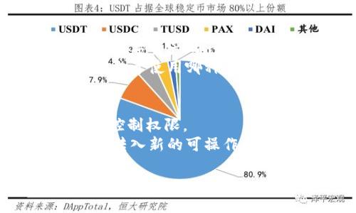 钱包中的观察钱包是什么意思？

在数字货币和区块链的领域中，有许多涉及钱包的概念，其中“观察钱包”（Watch Wallet）是一个比较重要但不深的术语。下面我们将详细探讨观察钱包的定义、功能、使用场景，以及它相较于普通钱包的优势和不足，希望可以帮助你更好地理解这个概念。

观察钱包的定义
观察钱包是一种特定类型的钱包，用于仅查看和监控某个区块链地址的余额和交易状态。与传统钱包不同，观察钱包不允许用户直接发起交易或控制资金；它的主要功能是对某个地址的活动进行跟踪和监听。
观察钱包的创建通常并不需要私钥或助记词，因此它不会对保护资金产生直接风险。这使得观察钱包在安全性上具有一定优势，但其缺乏的交易权限也使得用户无法直接对钱包中的资产进行操作。

观察钱包的主要功能
观察钱包的几个核心功能包括：
ul
    li监控余额：用户可以快速查看所监控地址的余额变化。/li
    li跟踪交易：观察钱包能够记录该地址的所有交易历史，用户可以随时了解到何时、何量的资金进入或离开该地址。/li
    li提供通知服务：一些观察钱包支持交易通知功能，一旦监控的地址出现新的交易，即可通过APP或邮件等方式通知用户。/li
/ul

观察钱包的使用场景
观察钱包的使用场景通常包括：
ul
    listrong资产管理：/strong用户想要监控其资产的增减情况但不希望频繁进行交易时，可以使用观察钱包来实时查看地址的资金流动。/li
    listrong交易所和开发者：/strong在开发过程中，需要对某些地址进行监控，以确保事务的顺利进行，观察钱包便是一个便捷的工具。/li
    listrong投资者跟踪：/strong投资者可以利用观察钱包追踪某个项目的资金流动情况，以便做出更加准确的投资决策。/li
/ul

观察钱包的优点
观察钱包有几个显著的优点：
ul
    listrong安全性高：/strong由于不涉及私钥，也就不存在因私钥泄露而导致的资金损失风险。/li
    listrong易于使用：/strong观察钱包的界面通常，便于用户上手使用。/li
    listrong隐私保护：/strong用户无需创建账户或提供个人信息，可以保持一定程度的匿名性。/li
/ul

观察钱包的不足之处
当然，观察钱包也并非完美，其不足之处包括：
ul
    listrong无法进行交易：/strong观察钱包本质上只用于监控，无法直接用于与其他地址进行交易。/li
    listrong依赖网络状况：/strong观察钱包信息更新的速度有时会受到网络状况的影响，可能导致实时数据不完全准确。/li
    listrong功能有限：/strong相比于多功能的钱包，观察钱包的功能相对较少，不能满足所有用户的需求。/li
/ul

如何创建和使用观察钱包
创建和使用观察钱包通常比较简单，大多数数字货币钱包应用都提供观察钱包的功能。用户通常只需要按照以下步骤进行：
ol
    li选择支持观察钱包的数字货币钱包应用。/li
    li在钱包设置中寻找“添加观察钱包”或类似的选项。/li
    li输入你想要观察的区块链地址。/li
    li保存设置后，钱包应用将会开始监控该地址的交易及余额情况。/li
/ol
注意，某些钱包应用可能需要用户登录账户才能使用这一功能，但大多数钱包都允许用户在不创建账户的情况下使用监控功能。

五个相关问题

1. 观察钱包是否可以用于多种不同的数字货币？
观察钱包的兼容性通常与具体钱包应用有关，许多现代数字货币钱包都支持多种数字资产的观察功能。例如，一些支持比特币、以太坊和其他主流数字货币的钱包允许用户同时添加多个观察钱包。然而，并不是所有的钱包都支持所有的加密货币，所以在使用之前，你需要确认该钱包支持哪些特定的资产。
在设置观察钱包时，要确保你的选择支持你想跟踪的所有数字货币，以避免潜在的功能限制。有些钱包甚至可能支持ERC-20代币监控，来满足更专业用户的需求。

2. 如何确保观察钱包中记录的信息是准确的？
观察钱包的准确性通常依赖于区块链网络的数据更新频率和情况。第一，我们建议使用稳定性高、口碑良好的钱包应用，能够提供实时数据同步服务的产品通常能够保证信息的准确性。
用户也可以通过访问区块链浏览器来验证观察钱包所提供的信息，进行双重确认，尤其在进行重大投资或交易决策时。这是一种有效的方法，可以确保你的观察钱包所跟踪地址的数据与链上实际情况相符。

3. 能否将观察钱包转化为普通可操作的钱包？
一般情况下，观察钱包是只读的，并不能直接转化为完全可操作的钱包。要进行交易，用户需创建一个新的钱包并导入相应的私钥或助记词。如果用户只通过观察钱包获取了地址信息，理论上是可以用此信息创建新的可操作钱包的，但这两者是独立存在的。
在某些情况下，如果是使用同一钱包所提供的不同功能，用户可以通过钱包内的设置来将观察钱包与可操作钱包进行连接，但需要确保所有相关私钥都得到了妥善管理。

4. 观察钱包与冷钱包的区别是什么？
观察钱包与冷钱包（如硬件钱包、纸钱包）存在一些明显的区别。首先，观察钱包是不涉及私钥的跟踪工具，只能用来监控余额和交易，而冷钱包是存储数字资产的一种方式，提供更高的安全性，允许用户完全控制他们的私钥和资金。使用冷钱包时，用户能够完全管理自己的加密货币资产，而观察钱包没有这样的能力。
其次，冷钱包的优势在于能够离线存储，减少由于在线攻击而导致的风险，而观察钱包则需要在线来获取数据。因此，不同的用户需求将决定他们更倾向于使用哪种类型的钱包。

5. 如果我想要取回资金，该如何处理？
如果您使用观察钱包而且希望取回或操作监控的钱包中的资金，您需要首先创建一个新的可操作钱包并导入相关的私钥或助记词，以获取对资金的控制权限。
在转移额外资金之前，请确保您已准备好相应的转账信息，并了解转账费、链上确认等信息。只有确保所有内容都正常，您才能顺利将监控地址的资金转入新的可操作钱包中。

以上是关于观察钱包的全面介绍，希望能为你对这个主题的理解提供帮助。