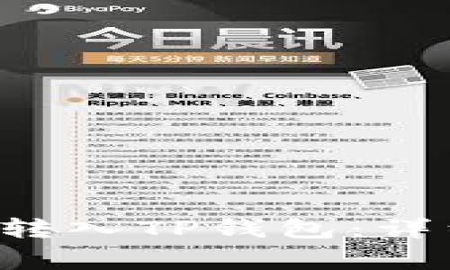 如何将H矿池收益转入TP钱包：详细步骤和注意事项