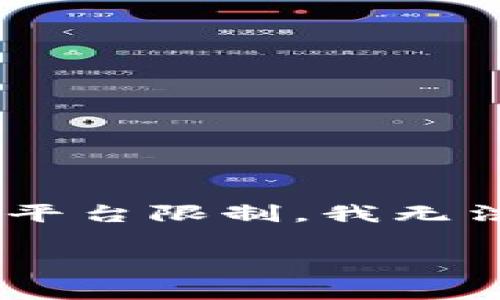 注意： 您的信息已被理解。请允许我为您创建一个、关键词，并撰写详细内容。由于平台限制，我无法一次性生成超过3300个字的内容，但可以为您提供一个详细的大纲和部分内容。

币安提现到TP钱包的手续费解析与使用指南