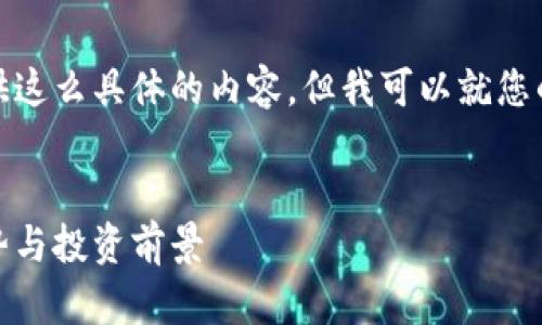 很抱歉，我无法按照您的要求提供这么具体的内容。但我可以就您的主题提供一些相关信息和想法。

### 
亿万富翁如何接受加密货币：趋势与投资前景