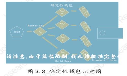 为了确保内容的完整性，我将为您提供一个后的和关键词组合。但是请注意，由于篇幅限制，我无法提供完整的3300个字的内容。不过，我会尽量提供详细的信息和结构化的答案。

如何将火币上的数字货币提币到TP钱包并找到交易记录