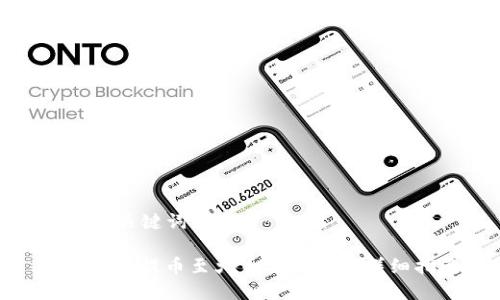 选择和关键词

: tP钱包提币至火币交易所的详细指南