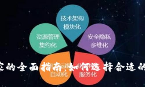 加密货币OTC商家的全面指南：如何选择合适的平台与交易策略