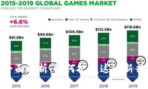 加密货币投资的全面解析：如何把握这一新兴资本市场的机遇