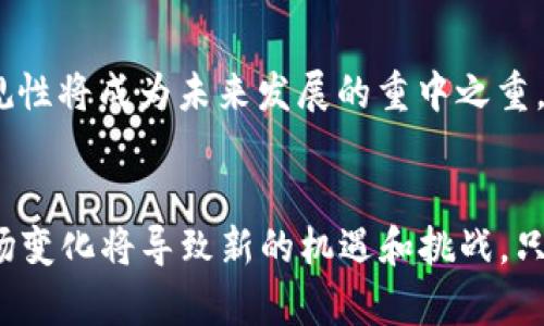    加密货币BVS：全面解析其潜力、应用以及投资价值  / 

 guanjianci  加密货币, BVS, 投资  /guanjianci 

 什么是加密货币BVS？ 
 加密货币BVS（Blockchain Vision System）是一种新兴的数字资产，旨在通过区块链技术以更高的安全性和透明度来进行交易。它的设计初衷是为了满足不断升级的金融市场需求，同时提供一种创新的解决方案，使用户能够进行更为快捷和便宜的跨国交易。自从进入市场以来，BVS逐渐吸引了众多投资者和区块链爱好者的关注。 

 BVS的技术特征 
 BVS的技术基础建立在一种先进的区块链架构之上。该架构不仅支持高频交易，还具备异常数据处理的能力，这使得它在面对市场波动时能够表现出色。此外，BVS还采用了智能合约技术，这种去中心化的合约执行机制确保了交易双方在没有中介干预的情况下完成交易，从而降低了操作成本和时间。 

 BVS的应用场景 
 BVS并不仅限于传统的数字货币交易，它在多个领域展现出强大的应用潜力。首先，在跨境支付领域，BVS能够通过其低交易费用和快速确认时间，满足用户对于效率的期望。其次，在供应链管理方面，BVS可以追踪产品的生产和运输全过程，提供透明度以确保产品的真实性和质量。因此，许多企业开始探索将BVS应用于其业务流程中，以提高运营效率。 

 BVS的市场前景 
 尽管市场竞争激烈，但BVS凭借其独特的技术优势和广泛的应用场景，显示出强大的市场前景。随着越来越多的企业和个人了解并认可BVS，加之区块链行业的不断发展，预计未来几年内，BVS的价值将有显著增长。 

 投资BVS的理由 
 在考虑投资BVS时，有几个令人信服的理由值得关注。首先，从市场需求上来看，随着数字化进程的加速，全球对加密货币的接受度不断提升。其次，BVS背后的团队由一群经验丰富的区块链专家和金融领域的专业人士组成，他们的专业知识和市场洞察力为BVS的成功奠定了坚实基础。此外，BVS的持续研发和创新将保证其在竞争中保持先发优势。这一切都使得BVS成为一个值得关注且潜力巨大的投资选项。 

 如何购买BVS？ 
 然而，在进行BVS投资之前，潜在的投资者需要了解如何安全地购买和存储这种加密货币。首先，选择一个可靠的加密货币交易平台至关重要。用户应确保平台已获得监管机构的许可，并且具备良好的用户评价。选择好平台后，投资者需要注册账户并进行身份验证，然后通过链接银行账户或信用卡购买BVS。一旦购买完成，用户还可以选择将BVS存储在交易平台的数字钱包中，或是转入更安全的硬件钱包，以防止黑客攻击。

 BVS与其他加密货币的对比 
 如果将BVS与其他主流加密货币进行对比，会发现其在某些方面具有独特优势。例如，与比特币相比，BVS的交易速度更快、成本更低，适合日常小额支付。而在与以太坊比较时，由于BVS的智能合约执行效率高，能够更好地满足复杂商业应用场景的需求。尽管当前市场上有许多优质的加密货币，但BVS凭借其创新的特性和实际的应用场景，逐渐形成了自己独特的竞争优势。 

投资BVS的风险意识 
 尽管BVS具有良好的市场前景，但潜在投资者仍需对投资风险保持高度警觉。首先，加密货币市场波动剧烈，可能导致投资者面临较大损失。其次，市场上存在大量的骗局和不法项目，投资者应增强辨别能力，选择正规渠道进行投资。此外，由于技术不断更新迭代，BVS需要持续进行研发以应对市场变化，若出现技术问题或竞争对手的挑战，可能对其市场价值产生负面影响。因此，制定合适的投资策略和风险控制措施对投资者而言不可或缺。 

 BVS的社区与生态发展 
 除了市场和技术优势，BVS的社区生态建设也至关重要。一个活跃的用户社区能够促进用户间的交流与合作，同时吸引更多的开发者参与其生态系统的建设。目前，BVS已经与多个行业的领军企业展开合作，共同推动区块链技术的应用和落地。此外，BVS期望通过不断丰富其生态环境，为用户提供更多价值和福利，吸引更多用户加入其社区。 

 未来展望 
 展望未来，BVS将继续致力于技术和生态的进一步发展，目标成为全球领先的区块链解决方案提供者。随着更多的企业开始应用区块链技术，BVS将在数字金融场景中扮演越来越重要的角色。标准化和合规性将成为未来发展的重中之重，BVS将在确保透明和安全的基础上，推动自身技术的创新和改革。在这一过程中，用户的参与和反馈将是推动BVS不断前行的重要动力。 

 结论 
 总而言之，加密货币BVS凭借其强大的技术背景和广泛的应用前景，展现出独特的市场价值和投资潜力。然而，投资者在追逐机会的同时，也必须保持理性，了解潜在的风险与挑战。未来随时可能发生的市场变化将导致新的机遇和挑战，只有那些具备市场洞察力和相应策略的投资者，才能够在这个日益复杂的领域中生存和发展。 
