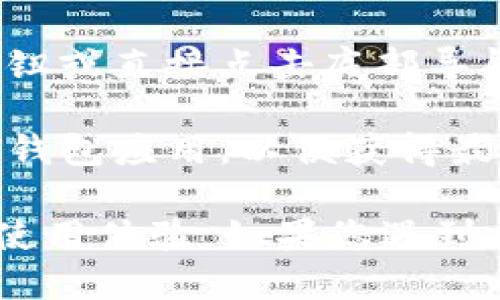 要切换TP钱包（TokenPocket）的页面，您可以按照以下步骤进行操作：

1. **打开TP钱包应用**：首先，确保您的手机上已安装TP钱包并完成登录。

2. **查看主界面**：进入 APP 后，您将看到主界面，通常在这里您可以找到钱包、DApp、市场等选项。

3. **底部导航栏**：在应用界面的底部，您会发现一个导航栏，其中包含多个选项卡。它们通常包括“钱包”，“DApp”，“市场”等。

4. **选择页面**：点击您所需的页面选项。例如，如果您想查看您的资产信息，就点击“钱包”选项；如果您想访问去中心化应用，可以点击“DApp”选项。

5. **多链切换**：如果您需要在不同的区块链网络之间切换（比如Ethereum、BSC等），可以在钱包页面上方找到网络选择的下拉菜单，点击后选择您需要的链。

6. **返回主页**：在任何页面，您通常可以通过点击左上角的返回按钮或直接点击底部导航栏中的主页按钮返回到主界面。

7. **确保更新**：为了确保您能够正常切换页面，建议您定期更新TP钱包应用，以便获得最新的功能和修复。

通过以上步骤，您就能轻松在TP钱包中切换不同的页面，获得更好的使用体验。如果您遇到任何问题，可以查阅TP钱包的官方文档或联系客服寻求帮助。