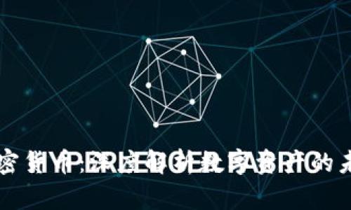 易刚谈加密货币：深度解析数字资产的未来与机遇