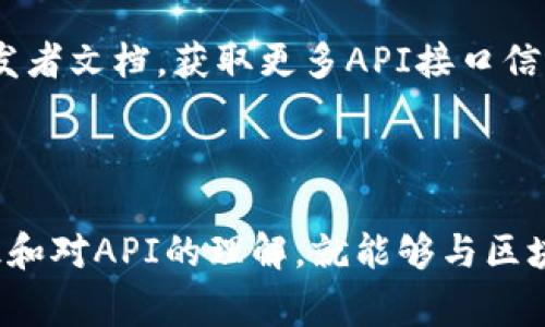 要获取TP钱包地址的数据，通常涉及与TP钱包的API或区块链网络的交互。下面是一份基本的指南，利用Python作为示例语言，展示如何通过代码获取TP钱包地址的一些数据。

### 环境准备

首先，确保你已经安装了Python和所需的库。你可以使用`pip`安装请求库：

```bash
pip install requests
```

### 获取TP钱包地址信息的步骤

TP钱包支持多种区块链，如以太坊和波场。你需要了解你要查询的特定区块链的API，并获取其钱包地址的相关信息。

#### 1. 获取钱包地址

假设你已经有了TP钱包的地址，如下所示：

```python
wallet_address = 