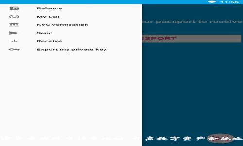 加密货币牌照申请全攻略：开启数字资产合规之路