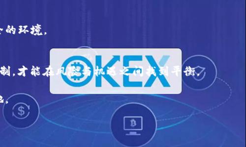 yinweit p钱包如何安全使用私钥？/yinwei

t p钱包, 私钥安全, 加密货币钱包/guanjianci

引言
在数字货币的快速发展中，钱包类型层出不穷，特别是针对不同用户需求而设计的钱包，如t p钱包，因其便捷性和安全性受到了很多人的青睐。然而，在使用这些钱包时，用户必须清楚地了解一些重要概念，比如助记词和私钥。这两者在加密货币钱包操作中扮演了不可或缺的角色，但有时用户会面临一些困惑，比如“t p钱包没有助记词，如何安全地使用私钥？”本篇将对t p钱包的私钥使用进行深入探讨，并为用户提供安全管理私钥的有效建议。

t p钱包的基本概念
首先，我们来看一下什么是t p钱包。t p钱包是一种数字资产管理工具，它允许用户存储、发送和接收加密货币。与传统的钱包不同，t p钱包设计得更加便捷，用户可以通过手机应用或者电脑客户端完成操作。钱包的安全性也让许多投资者放下顾虑，尽管如此，了解钱包的基本原理依然是必要的。

许多用户在创建或使用t p钱包时，可能会发现没有助记词的提示。这意味着用户在创建钱包时，只是获得了一个私钥，而没有一组用于恢复钱包的单词。这种情况在一些特定类型的钱包中是常见的，尤其是那些更侧重于安全性和隐私的工具。

助记词与私钥的区别
为了全面理解t p钱包的安全性，我们需要明确助记词和私钥的本质区别。助记词是由多个单词组成的一组短语，通常用于恢复钱包。当用户创建钱包时，这组助记词是钱包的“钥匙”，它能让用户重建整个钱包并访问其资产。相比之下，私钥则是一个独特的长字符串，它直接控制着特定区块链地址的资产，拥有私钥即拥有了该地址的控制权。

在数字货币的世界中，私钥的重要性不言而喻。妥善保管私钥意味着掌握了对资产的完全控制权，如果私钥丢失，则无法找回相应的钱包。但是，私钥不像助记词那样易于记忆，因此许多用户选择将私钥存放在密码管理器或物理介质上。可见，虽然两者功能相似，但其表现方式和用户体验却大相径庭。

为何t p钱包没有助记词？
那么，为什么t p钱包在创建时没有提供助记词呢？这通常与其设计理念有关。一些钱包开发者认为，助记词的使用可能增加了被黑客攻击的风险，毕竟，助记词一旦泄露，用户资产便有可能遭到盗窃。因此，t p钱包可能希望通过提供私钥来极大增强安全性。

另外值得注意的是，并非所有钱包都支持助记词的恢复。一些高端钱包在设计上更强调功能和安全性，这意味着它们可能不会提供这种便利的恢复手段。用户有必要在选择钱包时深入了解其功能特性，以根据自身需求做出明智决策。

私钥的安全管理
无论是使用有助记词的钱包，还是以私钥为主的t p钱包，私钥的安全管理始终是用户最关注的问题之一。为了确保您的私钥不被泄露、丢失或偷窃，以下几点建议值得参考。

h41. 采用物理存储方式/h4
将私钥以物理形式记录下来，比如使用纸张或USB闪存盘。纸张应妥善保管，避免暴露在光线、湿气等可能对其造成损害的环境中。而USB闪存盘则应进行加密处理，并遵循最佳的存储习惯，尽量避免在不安全的设备上使用。

h42. 使用密码管理工具/h4
现代密码管理器提供了便捷的私钥存储方式，许多工具甚至具备跨平台同步功能。此外，密码管理器一般会使用高强度加密保护用户数据，从而为私钥的安全提供保障。如果您选择这种方案，确保选择受信赖的、具有良好口碑的工具非常重要。

h43. 定期备份/h4
备份是钱包使用中的重要环节。务必定期将私钥的副本保存到不同的物理介质中，以防丢失或被盗。此外，确保备份的位置是安全的、压力较小的环境，以防止自然灾害等意外情况对私钥造成损失。

h44. 取用时保持低调/h4
在交互或使用私钥的场合时要万分小心。避免在公共场所或人流密集的环境中输入或显示私钥，这样很容易成为犯罪分子的核心目标。无论是在软件操作还是硬件使用的时候，尽量选择一个私密、安全的环境。

总结：避免风险，理智投资
投资数字货币是一项需要谨慎对待的活动，而钱包的选择则直接关系到资金的安全。尽管t p钱包没有助记词，但通过合理管理私钥，用户依然能够实现对资产的有效保护。只有深入了解钱包的工作机制，才能在风险与机遇之间找到平衡。

为确保资金的安全，请务必认真对待私钥的保护策略，定期进行风险评估和技术更新。始终保持学习的态度，对新的加密技术和安全措施保持警惕，才能在这个瞬息万变的加密货币世界中立于不败之地。

无论您是加密货币的新手还是资深投资者，理解并应用以上建议会大幅提升您的资产安全性。因此，请铭记：技术为您提供了机遇，合理的运用才是通往成功之路的基石。