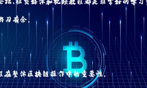 在区块链和加密货币的领域中，“tp创建钱包添加网络”的概念可以让许多人感到困惑。为了充分理解这个术语，我们首先需要逐步解析各个部分，并将其放在一个具体的上下文中进行讨论。

### 什么是钱包？

区块链钱包简介

区块链钱包是用户用来存储、接收和发送加密货币的工具。与传统银行账户不同，区块链钱包并不存储实物资金，而是保持用户拥有的加密货币的私钥，这些私钥是访问和管理钱包内资产的关键。钱包可以是软件（热钱包）或硬件（冷钱包）的形式。

### 什么是“tp”？

tp的含义

在区块链的语境中，“tp”通常指的是某种特定类型的加密平台或技术。例如，