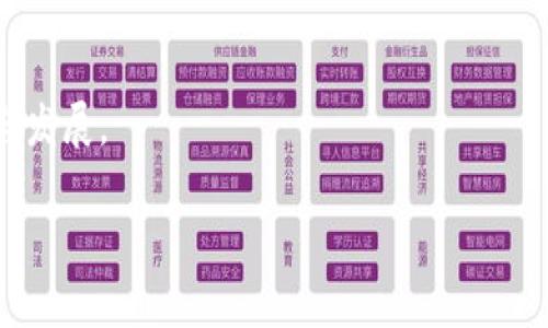   海外能否下载TP钱包？知乎用户深度解析 / 

 guanjianci TP钱包, 海外下载, 区块链钱包 /guanjianci 

引言
随着数字货币和区块链技术的迅速崛起，越来越多的人开始关注和使用各种区块链钱包。其中，TP钱包凭借其友好的用户界面和多功能的特点，吸引了大量用户的青睐。然而，对于许多身处海外的用户来说，能否顺利下载TP钱包却成了一个问题。在知乎等社交平台上，相关讨论层出不穷，下面，我们就来深度探讨这个话题。

TP钱包简介
TP钱包是一款集存储、交易、管理于一体的多功能数字资产钱包。它支持多种主流数字货币，包括以太坊、比特币等，也能够方便地进行币种兑换和资产管理。用户可以通过其直观的界面实现快速的操作，进而提升数字资产的使用体验。此外，TP钱包还提供了安全保障，采用了多重签名及私钥保护等技术手段，确保用户资产的安全性。

TP钱包在国内外的使用情况
在国内，TP钱包因其强大的功能和安全性获得了一定的用户基础。然而，随着市场的不断发展，许多用户开始向海外市场拓展。对于海外用户而言，TP钱包的可下载性以及使用策略成为了关键因素。根据多位知乎用户的反馈，海外用户在特定国家或地区下载TP钱包时可能会遇到一些障碍，比如地区限制或网络环境的问题。

下载TP钱包的途径
对于希望在海外下载TP钱包的用户，通常可以通过以下途径进行操作。
ul
    listrong官方网站：/strong直接访问TP钱包的官方网站，通常可以找到适合各种平台的安装包。/li
    listrong应用商店：/strong在Google Play、App Store等应用市场中搜索“TP钱包”，如果没有地区限制，可以直接下载。/li
    listrong第三方下载平台：/strong一些知名的软件下载网站也可能提供TP钱包的下载链接，请务必确认其安全性。/li
/ul

VPN的必要性
在某些国家或地区，由于政策或法规原因，用户可能无法直接访问TP钱包的官方网站或相关的应用商店。在这种情况下，使用VPN工具便成为了一种可行的解决方案。通过VPN，用户可以选择其他国家的服务器进行连接，这样不仅可以避开地区限制，还能保证访问的安全性。但需要注意的是，选择可信赖的VPN服务商十分重要，以保护个人信息的安全。

对比海外用户与国内用户的使用体验
海外用户和国内用户在使用TP钱包时的体验可能会有所不同。国内用户由于政策的限制，常常会遇到某些特定功能无法使用的情况。而海外用户则可能由各种网络因素影响到账户的访问频率和安全性。对比而言，海外用户在下载和使用TP钱包时，会面临更多的责任和潜在风险。当然，这也为他们在数字资产的安全管理方面提出了更高的要求。

TP钱包的安全性
谈及数字货币钱包的使用，安全性无疑是每个用户最关心的话题之一。TP钱包在安全机制上，采取了多种保障措施：包含数据加密、私钥管理等技术，旨在减少用户资产被盗或丢失的风险。特别是在海外，用户应加强对私钥的保管意识，避免使用公共Wi-Fi网络进行交易，确保保护好自己的资产安全。

总结
总的来说，海外用户在下载TP钱包方面虽然面临一些挑战，但通过适当的工具和手段，依旧能够顺利完成下载与使用。无论是通过官方网站、应用商店还是第三方下载链接，各种可行的方式并存，用户只需根据自身的具体情况进行选择。此外，保障安全性和资产管理意识的提升，也是每位用户在使用TP钱包中不可忽视的重要环节。希望本文能为广大海外用户在下载和使用TP钱包时提供一些实用的信息与建议。

进一步的疑问和讨论
如果你对海外下载TP钱包还有其他疑问，或是已经有过相关的使用体验，欢迎在知乎等社交平台上留言分享。大家的经验汇聚起来，将让更多的用户获得帮助，助力整个区块链社区的成长与发展。 

以上内容仅为针对“海外能下载TP钱包吗”的详细分析，希望通过这种方式能够更好地满足用户的搜索需求，提供有价值的信息解答。