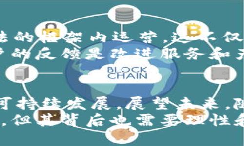   欧洲加密货币经营的前景与挑战：深度解析市场动态 / 
 guanjianci 加密货币, 欧洲市场, 投资机会 /guanjianci 

引言
近年来，加密货币的迅猛发展使得全球投资者纷纷关注这一新兴市场。特别是在欧洲，随着技术的进步和监管政策的逐步完善，加密货币经营逐渐成为一种热门的商业模式。这一现象不仅吸引了大量投资者，也引起了各国政府和金融机构的高度重视。然而，在这个充满机遇的市场中，经营者们也面临着诸多挑战。

1. 欧洲加密货币市场的发展现状
在欧洲，加密货币的使用从1990年代末的比特币开始逐渐发展壮大。如今，除了比特币，众多山寨币和去中心化金融（DeFi）应用也开始受到投资者的青睐。各国市场的差异以及当地法律法规的变化，形成了独特的市场生态。
如德国与法国前几年就开始对加密货币和区块链技术进行试点，并通过各种政策促进其健康发展。教育培训、技术支持等一系列服务的逐步完善，为加密货币的普及提供了基础。而在一些北欧国家，例如瑞士，以其灵活的政策和成熟的金融市场，成为了加密货币交易和初创企业的重要中心。

2. 欧洲加密货币经营的机遇
对于经营者来说，欧洲市场提供了丰富的机会。首先，随着数字化转型的推进，越来越多的商家开始接受加密货币作为交易手段。这使得加密货币的流通性大大增强，投资者和消费者也因此享受到便利的交易体验。
其次，欧洲联盟内的单一市场为加密货币的经营者提供了广阔的发展空间。通过跨国业务，企业可以借助更大的市场进行扩张，也能借鉴其他国家的成功经验。此外，技术创新的不断推进，例如区块链技术的应用，为加密货币的安全性和效率提供了保障。

3. 面临的挑战
虽然机遇与日俱增，但经营者们也必须面对众多挑战。首先，监管政策的不确定性使得企业的运营环境充满变数。各国政府在监管政策方面的取向各异，时常会引发业内的恐慌和不安。为了保障合法合规，企业需要不断关注政策动态，及时调整业务策略。
其次，市场竞争的加剧也使得加密货币经营者面临压力。随着越来越多的企业加入这一领域，投资者的选择变得更加丰富，价格和服务的竞争也愈加激烈。只有不断创新，提升用户体验，才能在这场竞争中脱颖而出。

4. 如何在欧洲成功经营加密货币业务
那么，在如此复杂的市场环境中，如何才能成功经营加密货币业务呢？首先，了解当地的法律法规是必不可少的。研究各国的政策，确保公司在合法的框架内运营，这不仅可以降低法律风险，还有助于赢得用户的信任。
其次，建立良好的用户社区也是关键。通过社交媒体、论坛和其他渠道与用户保持密切联系，可以帮助企业了解用户的需求，并及时作出调整。用户的反馈是改进服务和产品的重要依据，重视用户意见，能够为企业带来更好的口碑和忠诚度。

5. 结论与未来展望
综上所述，欧洲的加密货币经营在充满机遇的同时也面临不少挑战。只有具备前瞻性的视野，深刻把握市场动态，才能在竞争激烈的环境中实现可持续发展。展望未来，随着技术的不断进步以及监管政策的逐步完善，加密货币将在欧洲展现出更大的潜力和机会。
对于投资者和经营者来说，认识市场变化、灵活应对挑战、拥抱技术创新是实现成功的关键。正如任何新兴市场一样，加密货币的前景虽令人期待，但其背后也需要理性和谨慎的经营策略。通过不断学习与适应，才能在这个风起云涌的加密世界中，把握住属于自己的机会。