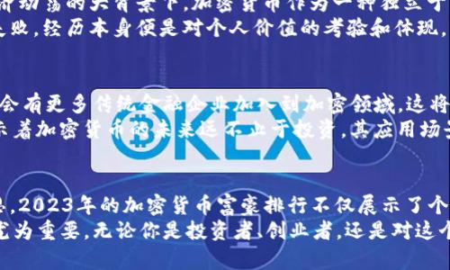 jiaoti2023年加密货币富豪排行：资产、成就与未来趋势揭示/jiaoti

加密货币, 富豪排行, 数字资产/guanjianci

引言
近年来，加密货币的迅速崛起引起了全球的瞩目。作为一种新兴的数字资产，加密货币不仅改变了传统金融体系的格局，还培养出了一个全新的富豪阶层。这些富豪的财富积累大多来自于比特币、以太坊及其他数字货币的投资，这无疑为他们的生活增添了极大的自由度与流动性。在2023年，他们的财富榜单持续吸引着各方的关注，带来了不同寻常的启发和思考。

富豪们的财富来源
在2023年的加密货币富豪排行榜中，许多名字依旧耳熟能详。这些个体的财富来源大多与早期和大量投资、技术创新、及成功的初创企业息息相关。例如，比特币的创始人中本聪虽然至今仍然未露面，但其早期挖掘的比特币已经让其财富暴涨。此外，以太坊的联合创始人维塔利克·布特林也凭借其对智能合约平台的贡献而名利双收。
值得注意的是，许多加密货币富豪还通过创立自己的区块链公司或者参与风险投资来增加自己的资产。这种多元化的财富创造方式使得他们不仅是币圈的投资者，还是推动区块链技术发展的先行者。

2023年加密货币富豪排行榜一览
根据最新的财富评估，2023年加密货币富豪排行榜上依旧有不少熟悉的面孔。以下是几个显著的名字和他们的成就：
ul
    listrong中本聪/strong——尽管他的身份依旧成谜，但其挖掘的比特币使其成为加密货币界最富有的人之一，估算的财富超过了数百亿美元。/li
    listrong维塔利克·布特林/strong——以太坊的创始人，在2023年他因其对数字资产的深远影响，使其财富达到了数十亿美元。/li
    listrong币安创始人赵长鹏（CZ）/strong——作为全球最大的加密货币交易所的 CEO，CZ通过交易所的交易费和自身的投资也积累了数十亿美元的财富。/li
/ul

加密货币的文化与价值
加密货币不仅仅是一种金融工具，更是一场社会文化的变革。许多人投身于这一领域，既希望获取财富，也想为推动去中心化的理念贡献力量。尤其是在全球经济动荡的大背景下，加密货币作为一种独立于传统金融体系的资产，给予人们新的选择与自由。这种对比传统金融的颠覆性，让越来越多的人开始重视和接受加密货币。
在文化层面，加密货币富豪的存在也激励了无数创业者与投资者向梦想进发。越来越多人通过学习和实践，进入到这个富有挑战性的领域中。无论是成功还是失败，经历本身便是对个人价值的考验和体现。

未来展望：加密领域的机遇与挑战
展望未来，加密货币行业依旧充满变量。数字资产的监管政策、市场情绪波动，以及技术发展方向，都将对富豪的财富产生重要影响。许多专家预测，未来几年，将会有更多传统金融企业加入到加密领域，这将极大地推动行业的成熟与规范。
同时，技术的持续创新，比如DeFi（去中心化金融）和NFT（非同质化代币）的发展，也在不断地为行业带来新的机遇。各类智能合约以及链上游戏等新兴形态，预示着加密货币的未来远不止于投资，其应用场景将更加广泛。

总结
在加密货币的世界里，富豪的身影几乎成为了行业繁荣的象征。他们推动着经济和技术的进步，同时也引发了人们对财富分配、金融自由和技术伦理的深刻反思。2023年的加密货币富豪排行不仅展示了个人财务的成功，更引领着一场数字时代的思想革命。
未来的世界，各类加密资产将如何发展，如何影响我们的生活，这无疑是悬而未决的问题。正因如此，继续关注这些富豪的动态，了解加密领域的最新趋势，显得尤为重要。无论你是投资者、创业者，还是对这个新兴领域感到好奇的普通人，始终要保持对学习和探索的热情，才能在这个快速变化的生态系统中找到属于自己的位置。