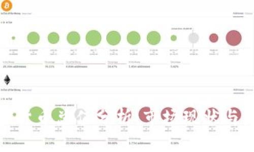 全球加密货币总值分析：市场现状与未来趋势