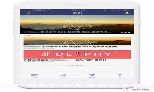 如何解决TP钱包PC端无法添加币安链的问题