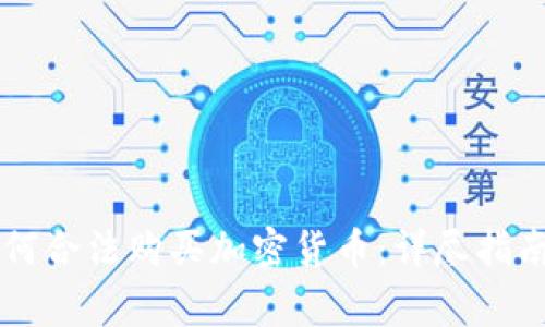 巴基斯坦如何合法购买加密货币：详尽指南与注意事项