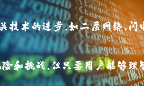  加密货币全球汇款：改变国际支付新方式 / 

 guanjianci 加密货币, 全球汇款, 数字支付 /guanjianci 

引言
随着数字技术的迅速发展，加密货币作为一种新兴的支付形式，正在逐渐改变全球汇款的方式。许多人可能还在考虑传统的银行转账或汇款公司是否足够便捷。然而，借助加密货币，国际汇款变得更加高效、快速和经济，满足了现代人对汇款服务的多样化需求。

加密货币的基本概念
在深入了解加密货币如何改变全球汇款之前，有必要先了解它的基本概念。加密货币是利用密码学技术来确保交易安全、控制新单位生成及验证资产转移的数字或虚拟货币。比特币、以太坊等知名币种都是基于区块链技术开发的，区块链作为去中心化的分布式账本，提升了交易的透明度与安全性。

传统汇款方式的弊端
虽然传统汇款方式在多年里一直以其稳定性和广泛接受度占据主导地位，但不可否认的是它们也有很多不足之处。首先，在汇款速度方面，国际汇款往往需要几天时间，尤其是通过银行转账时，这显然无法满足现代社会对速度的追求。其次，传统汇款通常涉及高额手续费和隐性费用，让用户的最终汇款金额大打折扣。最后，汇款流程复杂，受众用户需要提供大量的个人信息，增加了泄露隐私的风险。

加密货币汇款的优势
与传统汇款相比，加密货币在多个方面展现出明显的优势。首先，其汇款速度非常快，通常在几分钟之内便能完成资金的转移。无论是跨国汇款还是小额支付，借助加密货币都能显著节约时间。其次，加密货币交易的手续费相对较低，甚至有些平台不收取费用，让用户的每一笔资金都能够得到最大的利用。此外，加密货币的匿名性也让用户能够在一定程度上保护个人隐私，避免不必要的信息泄露。

如何进行加密货币汇款
许多人对如何进行加密货币汇款可能存在疑虑，但其实过程相对简单。首先，用户需要在一家加密货币交易所注册账户，购买所需的加密货币。接着，用户需要将所购买的加密货币转账至收款方的数字钱包地址。完成转账后，收款方只需将加密货币兑换成法定货币，即可将资金提取到其银行账户中。这里需要注意的是，在选择交易所时，用户应该选择安全性高、信誉良好的平台，以确保资金安全。

加密货币汇款的应用场景
加密货币汇款的应用场景日益广泛，不仅适用于个人之间的小额转账，还能为企业扩展国际业务提供了有力支持。从个人汇款到海外亲友的生活费用，到跨国公司的工资支付和货款结算，加密货币都能在这些场景中发挥作用。尤其是在一些金融基础设施落后的国家和地区，加密货币汇款甚至成为了唯一的跨境支付方式，有效促进了当地居民的经济发展与生活水平的提升。

风险与挑战
尽管加密货币在汇款中展现出的诸多优势，但也并非没有风险。首先，加密货币的价格波动性极大，用户在进行汇款时需谨慎评估其价值变动可能带来的损失。此外，尽管区块链技术提高了交易的透明度和安全性，但用户仍需警惕网络攻击、诈骗等行为的发生。因此，在选择加密货币作为汇款方式之前，用户应该充分理解潜在风险，并采取相应的防范措施。

未来展望
随着区块链技术的不断成熟和加密货币市场的逐渐规范化，未来加密货币全球汇款无疑会迎来更为广阔的前景。越来越多国家开始接受和监管加密货币，推动其在国际汇款中的应用。同时，相关技术的进步，如二层网络、闪电网络等，将进一步提升加密货币的交易速度和可扩展性，满足用户日益增长的需求。未来，加密货币可能不仅仅局限于汇款，而是可以成为一种普遍接受的支付方式，彻底改变人们的消费习惯。

总结
综上所述，加密货币作为一种新兴的支付工具，正在为全球汇款带来深刻的变革。它以其高效率、低成本和隐私保护的特性，逐渐成为越来越多用户的选择。虽然在推广过程中仍面临着一定的风险和挑战，但只要用户能够理智选择并采取必要的防护措施，加密货币极有可能成为未来国际汇款的主流方式。无论是个人汇款还是企业支付，加密货币都在为全球支付体系提供一种全新的可能性，未来可期。