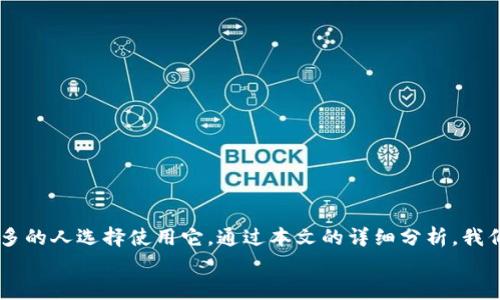 baozit p钱包苹果最新版app下载/baozi
t p钱包, 苹果, 最新版/guanjianci

引言
在数字支付的时代背景下，电子钱包逐渐成为了现代人的必备工具。尤其是苹果用户，越来越多的人开始使用t p钱包，在手机中实现更方便的支付体验。本文将详细介绍t p钱包的使用、下载方式以及其相对竞争对手的优势，帮助用户更好地理解为何选择t p钱包。

t p钱包概述
t p钱包是一款多功能的电子支付应用，能够支持用户进行在线购物、转账、账单支付等多种财务操作。其设计简洁、操作便捷，受到众多用户的喜爱。通过与银行及商家的深度合作，t p钱包不仅提供了安全的支付环境，同时也为用户创造了很多优惠和便利。

苹果用户的优势
随着苹果手机的普及，t p钱包也在苹果平台上取得了巨大的成绩。苹果用户可以通过App Store直接下载最新版的t p钱包应用。众所周知，苹果设备以其优越的性能和安全性著称，因此在使用电子钱包时，用户的信息和资金会得到更高的保护。

下载t p钱包的步骤
对于想要下载t p钱包的苹果用户，流程是相对简单的。只需按照以下步骤，即可顺利完成下载：
ul
  li打开App Store，确保你的设备系统是最新版本。/li
  li在搜索框中输入“t p钱包”。/li
  li找到应用后，点击“获取”进行下载。/li
  li下载完成后，打开应用并根据提示进行注册。/li
/ul

注册与设置
注册t p钱包的过程非常简单。用户只需提供手机号码、设置密码，并通过短信验证即可。在完成账户验证之后，用户将被引导完成基本设置，包括支付方式的关联、个人信息的更新等。
在设置阶段，用户可以选择绑定银行卡或信用卡，这样在进行支付时，可以快速实现资金的转入和转出。此外，t p钱包还支持语音助手功能，使得操作更加便利，满足不同使用习惯的用户需求。

t p钱包的功能亮点
t p钱包的亮点功能让用户在使用过程中感受到极大的便利：
ul
  listrong快速支付：/strong无论是线下扫码支付还是在线购物，t p钱包都能够以最快的速度完成交易，省去繁琐的步骤。/li
  listrong安全保障：/strongt p钱包采用先进的加密技术和多重身份验证机制，确保用户资金安全。/li
  listrong消费记录：/strong通过t p钱包，用户能够清晰地追踪自己的消费记录，提供明晰的财务状况。/li
  listrong积分返利：/strong随着消费的增加，用户可以获得积分，积分可以用来兑换礼品，增加了使用的趣味性。/li
/ul

与其他电子钱包对比
在研究了市场上的多个电子钱包后，t p钱包的特色逐渐凸显。相较于微信支付和支付宝，t p钱包在一些方面具有明显的优势：
ul
  listrong简洁设计：/strongt p钱包在界面设计上采用了简洁的风格，使得用户能够快速找到所需功能，提升了用户体验。/li
  listrong客户服务：/strongt p钱包重视用户反馈，提供24小时在线客服，及时解决用户在使用过程中遇到的问题。/li
  listrong优惠活动：/strongt p钱包定期推出各种优惠活动，吸引新用户注册和使用，相比之下，竞争对手的活动相对较少。/li
/ul

用户评价与反馈
t p钱包作为一款新兴的电子支付工具，受到了许多用户的青睐。用户们普遍反映其操作简便、支付快捷，特别是在日常购物时提供了极大的便利。以下是一些来自真实用户的反馈：
ul
  li“自从使用了t p钱包，我再也不担心忘记带现金了，支付真的很方便！”/li
  li“注册简单，使用顺畅，蛮喜欢它的积分兑换活动。”/li
  li“客服态度很好，遇到问题时能及时得到解决。”/li
/ul

注意事项
虽然t p钱包具有诸多优势，但用户在使用过程中仍需注意以下几点：
ul
  li不要随便在不安全的网络环境下进行大额支付，务必保证Wi-Fi或数据连接的稳定和安全。/li
  li定期更新密码和应用，保护账户安全。/li
  li在进行支付时，需确认支付信息的准确性，以避免不必要的损失。/li
/ul

总结
总的来看，t p钱包无疑是一款适合苹果用户的优质电子支付应用。其操作简便、安全可靠的特点，使得越来越多的人选择使用它。通过本文的详细分析，我们希望能够帮助用户更好地理解和使用t p钱包，为他们的日常支付提供更为便利的选择。
如果你还没有尝试过t p钱包，赶快行动吧！下载并注册，体验数字支付带来的便捷生活。